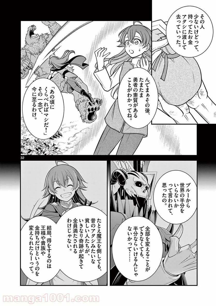 剣と魔法の税金対策@comic 第8.3話 - Trang 6