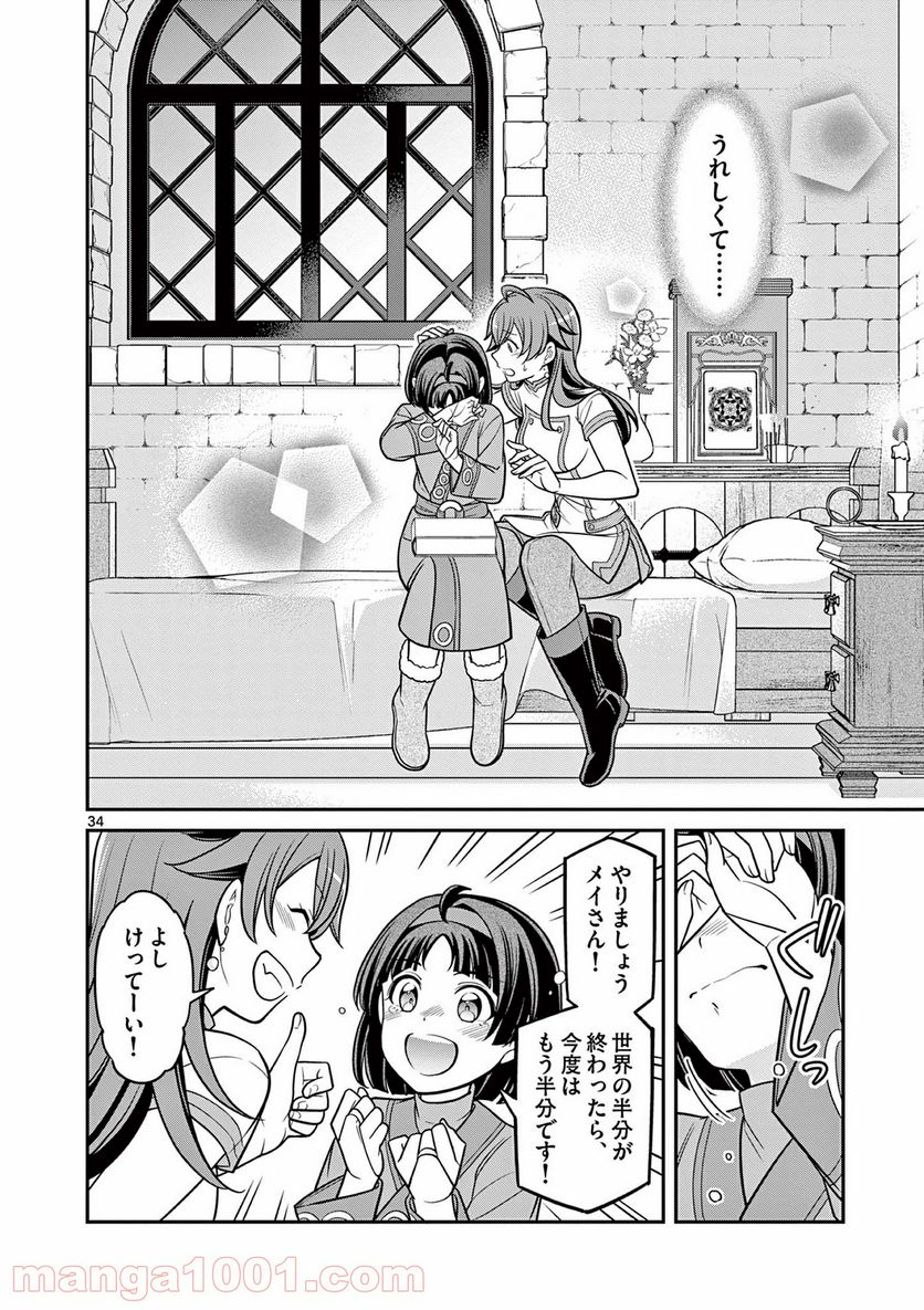 剣と魔法の税金対策@comic 第8.3話 - Trang 8
