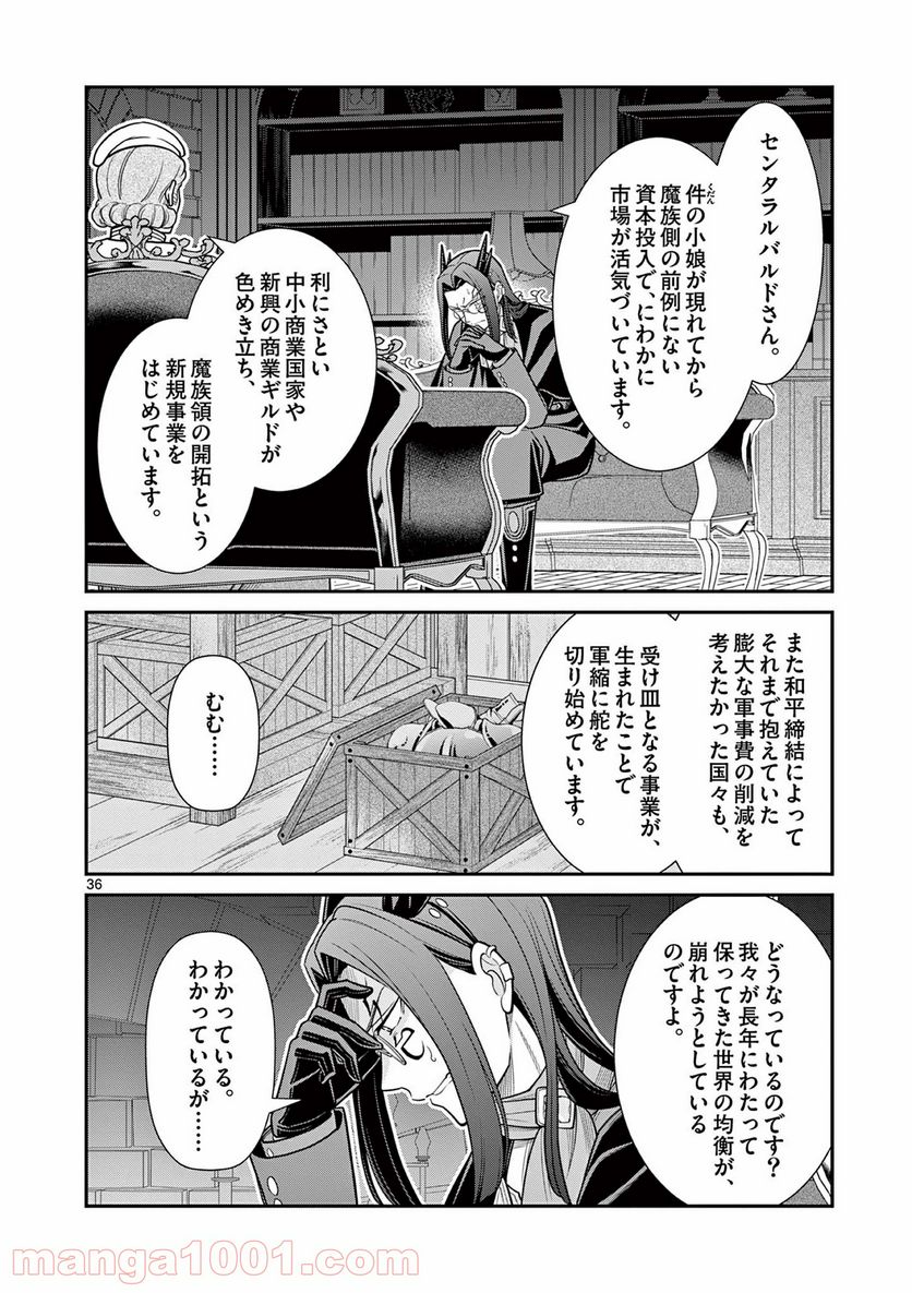 剣と魔法の税金対策@comic 第8.3話 - Trang 10