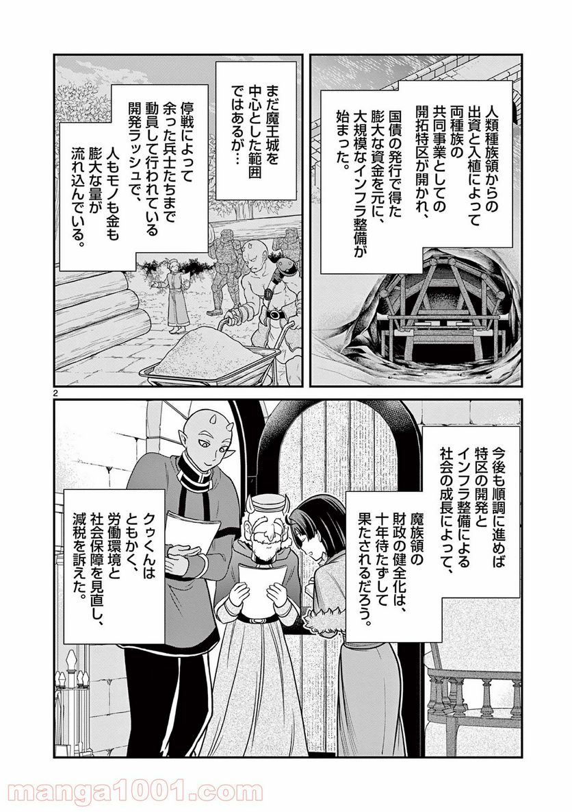 剣と魔法の税金対策@comic 第9.1話 - Trang 2
