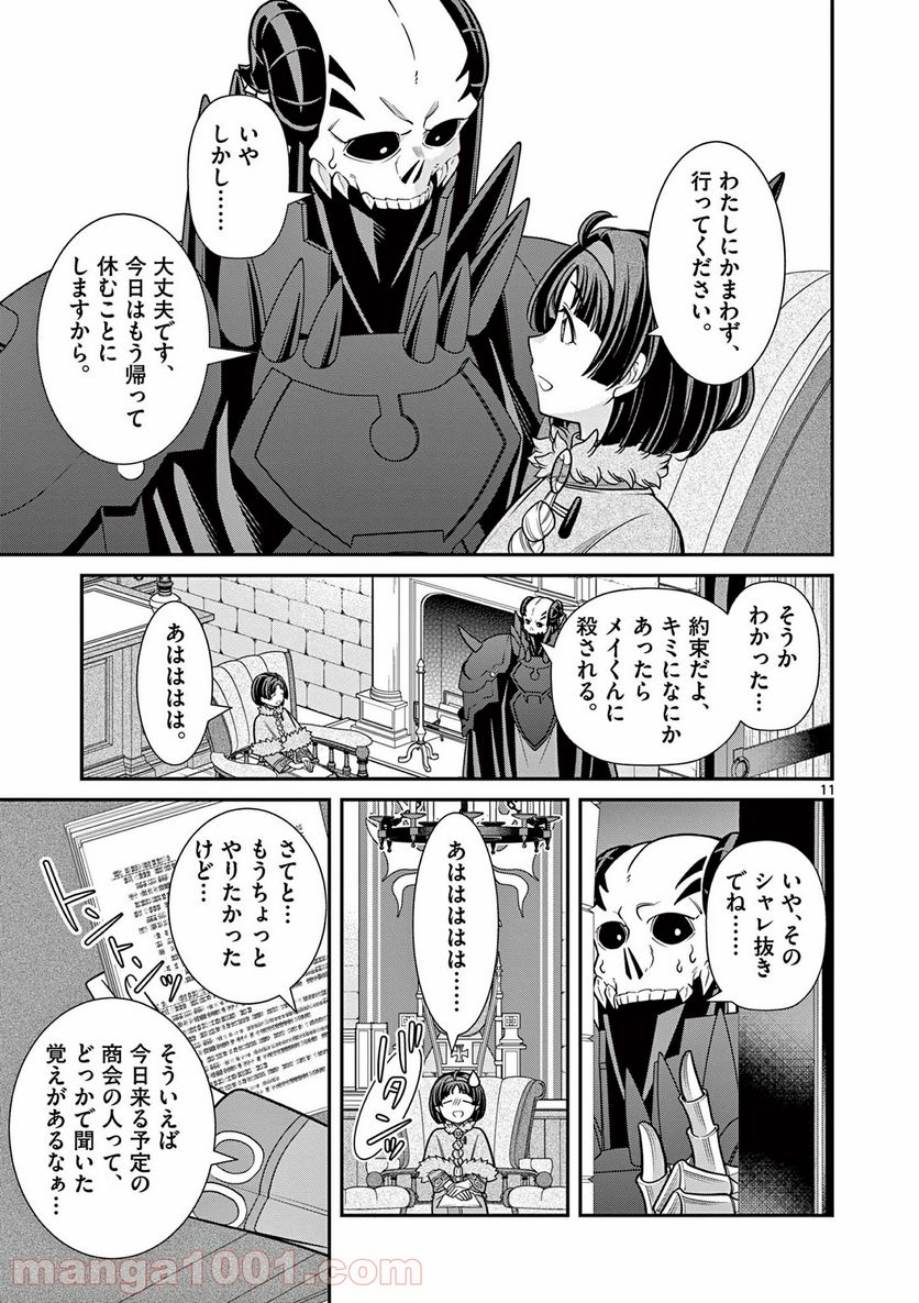 剣と魔法の税金対策@comic 第9.1話 - Trang 11