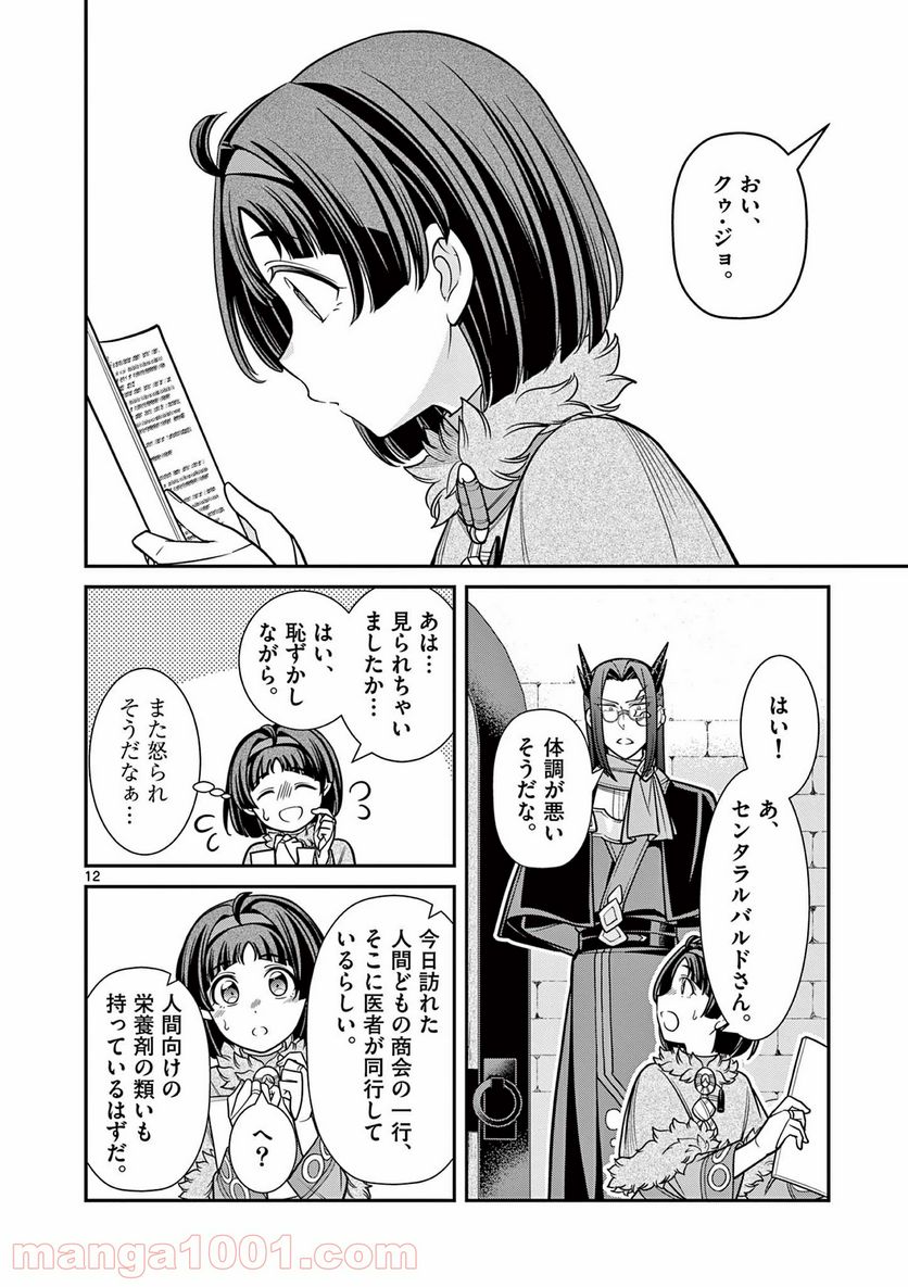 剣と魔法の税金対策@comic 第9.1話 - Trang 12