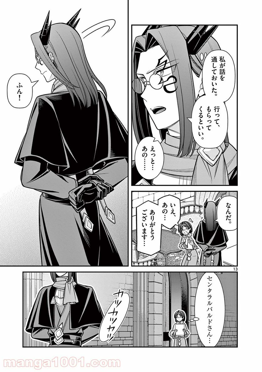 剣と魔法の税金対策@comic 第9.1話 - Trang 13