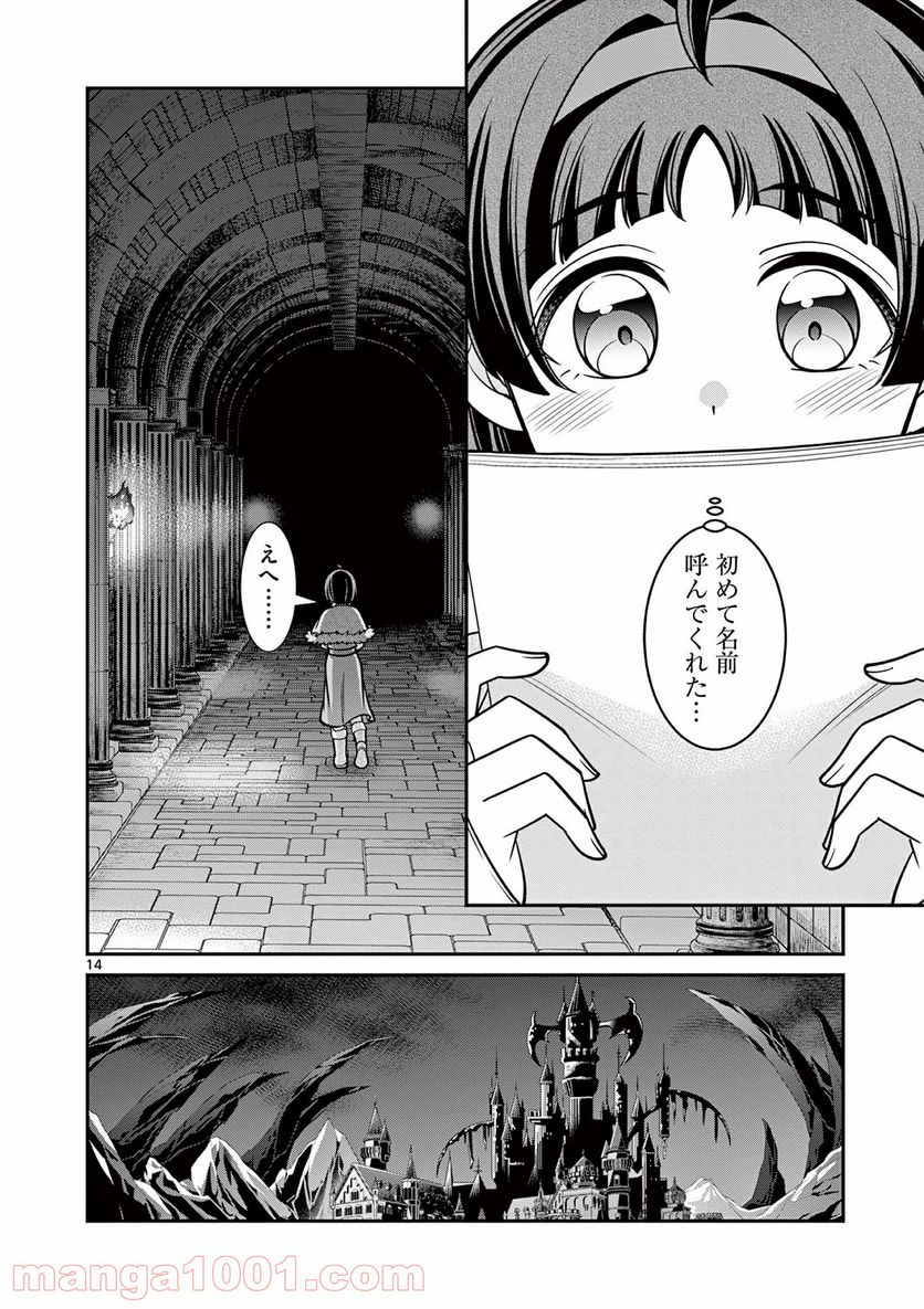 剣と魔法の税金対策@comic 第9.1話 - Trang 14