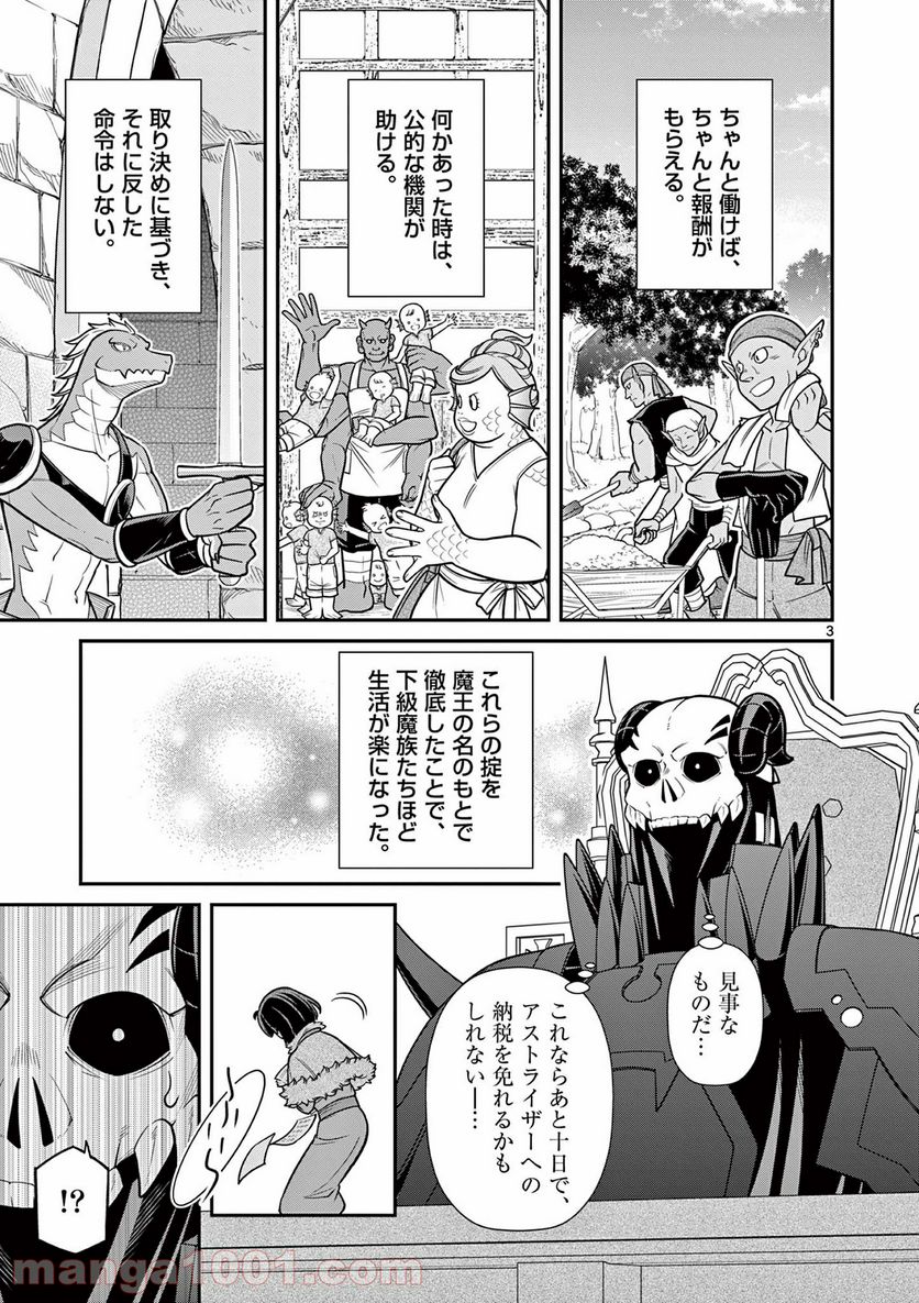 剣と魔法の税金対策@comic 第9.1話 - Trang 3