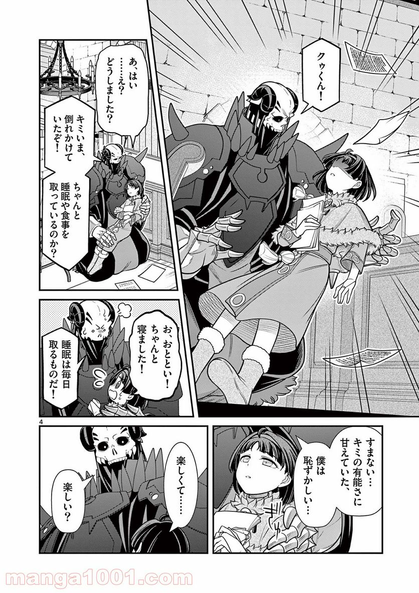 剣と魔法の税金対策@comic 第9.1話 - Trang 4