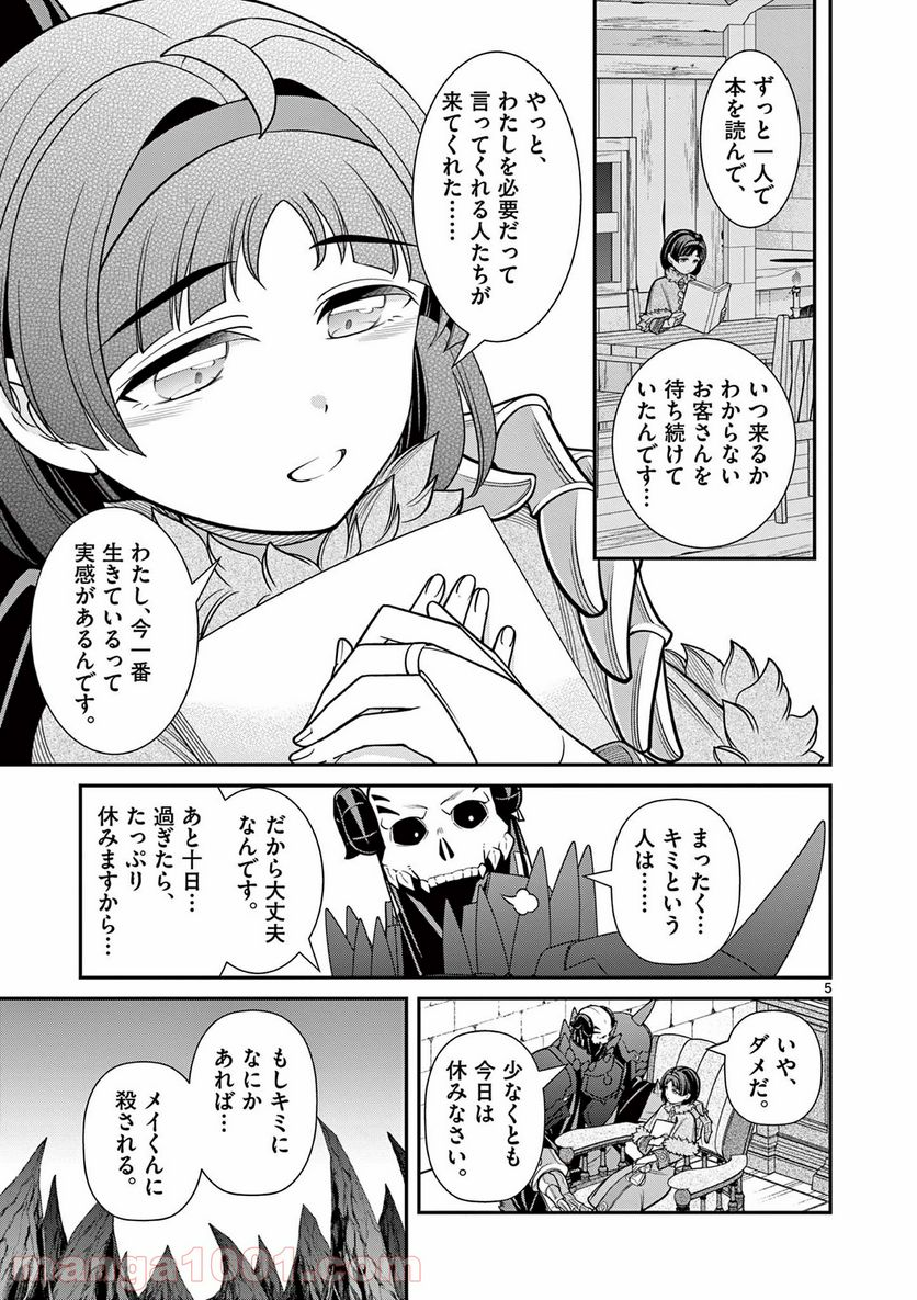 剣と魔法の税金対策@comic 第9.1話 - Trang 5