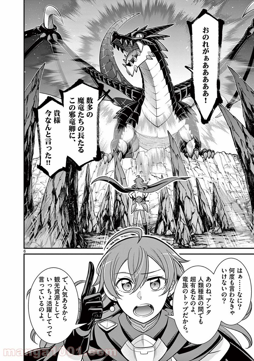 剣と魔法の税金対策@comic 第9.1話 - Trang 6