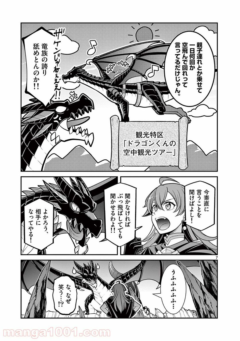剣と魔法の税金対策@comic 第9.1話 - Trang 7