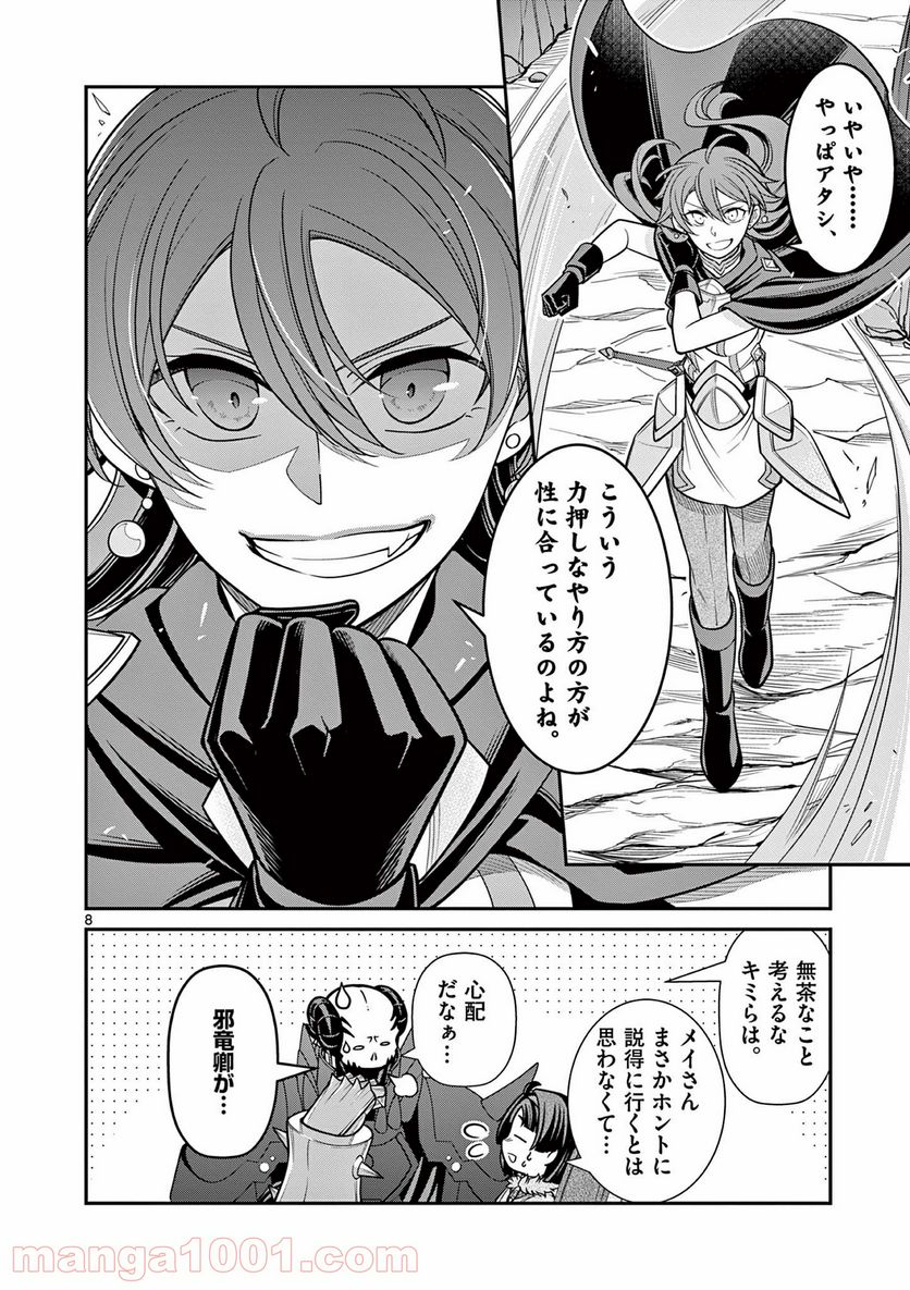 剣と魔法の税金対策@comic 第9.1話 - Trang 8