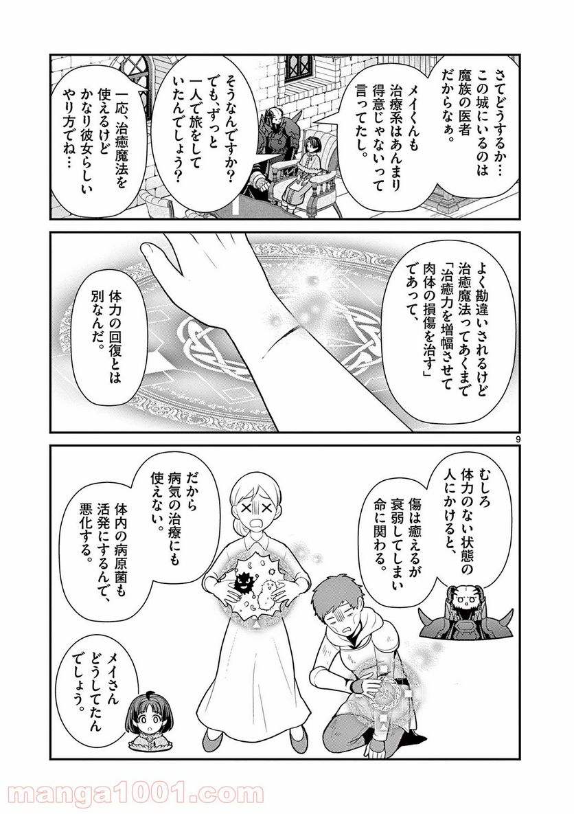 剣と魔法の税金対策@comic 第9.1話 - Trang 9