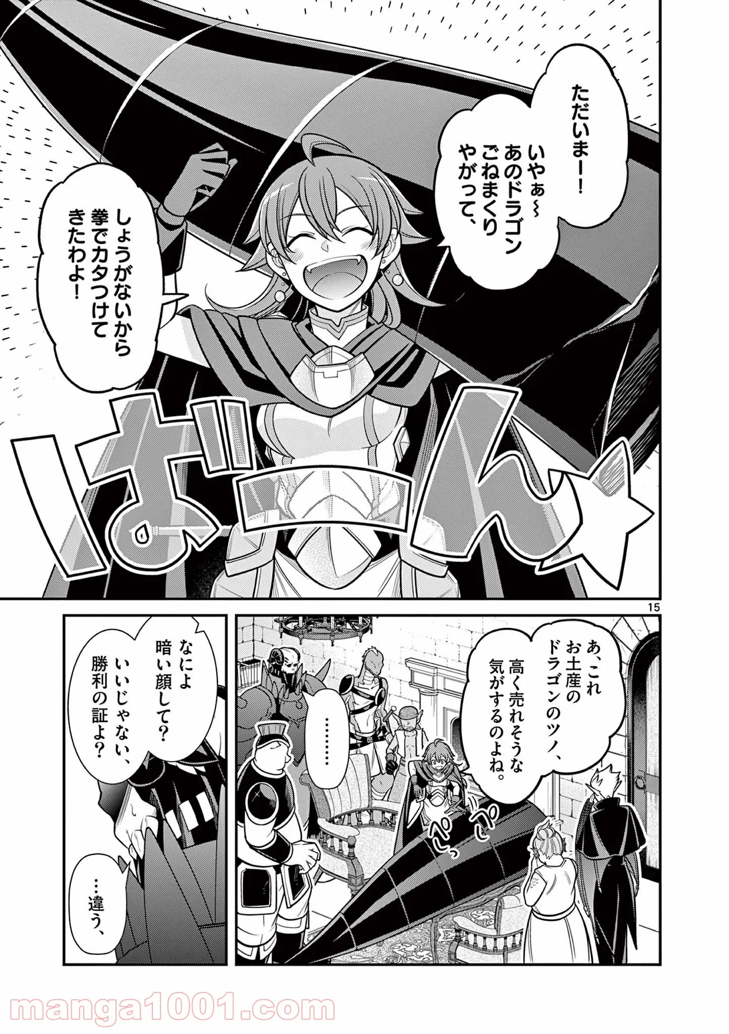 剣と魔法の税金対策@comic 第9.2話 - Trang 1