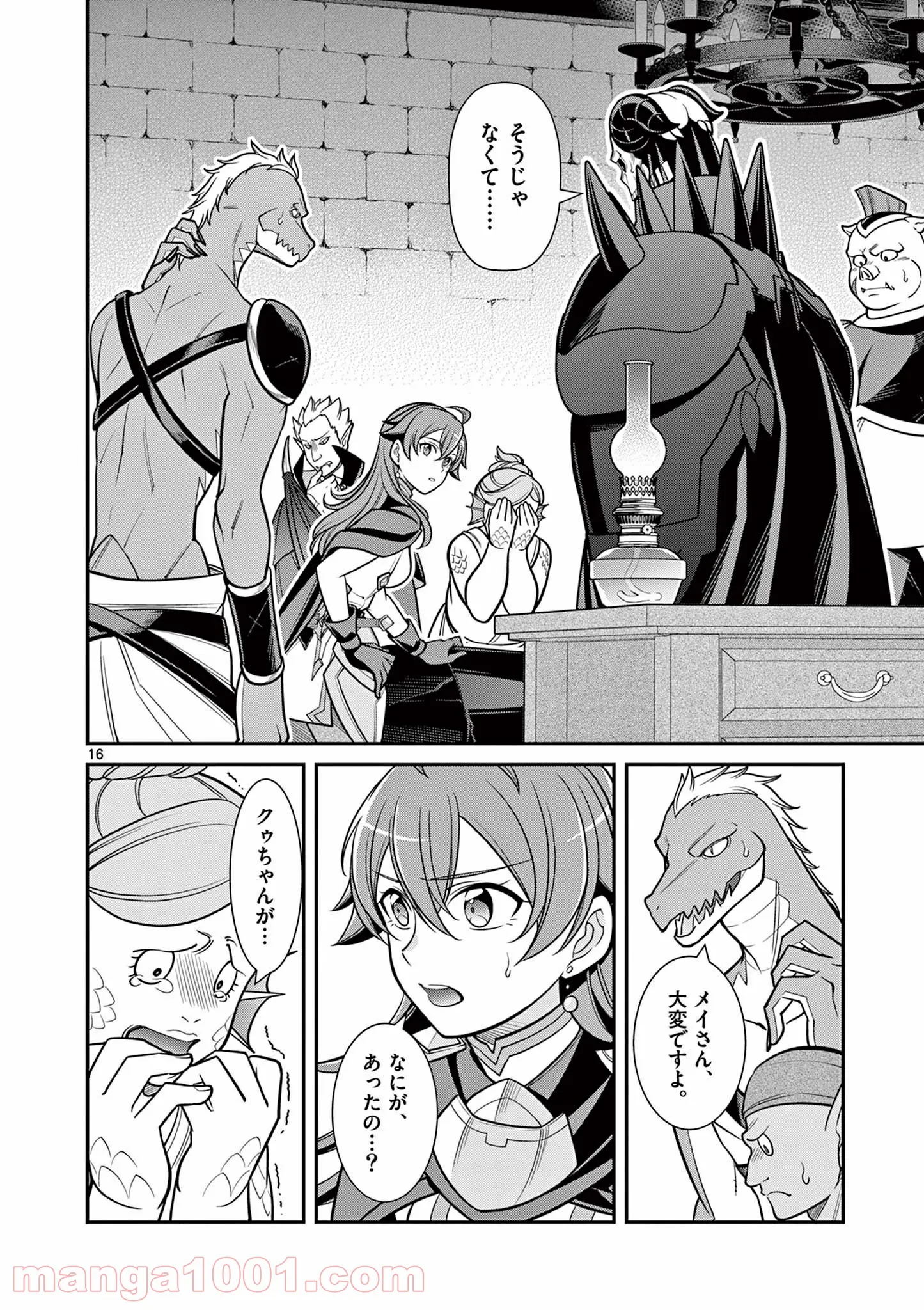剣と魔法の税金対策@comic 第9.2話 - Trang 2