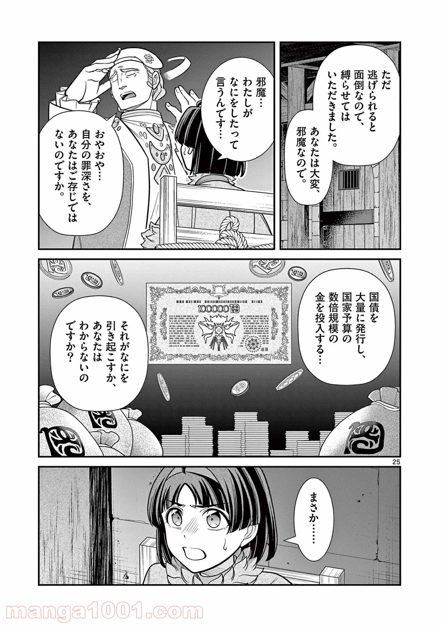 剣と魔法の税金対策@comic 第9.2話 - Trang 11
