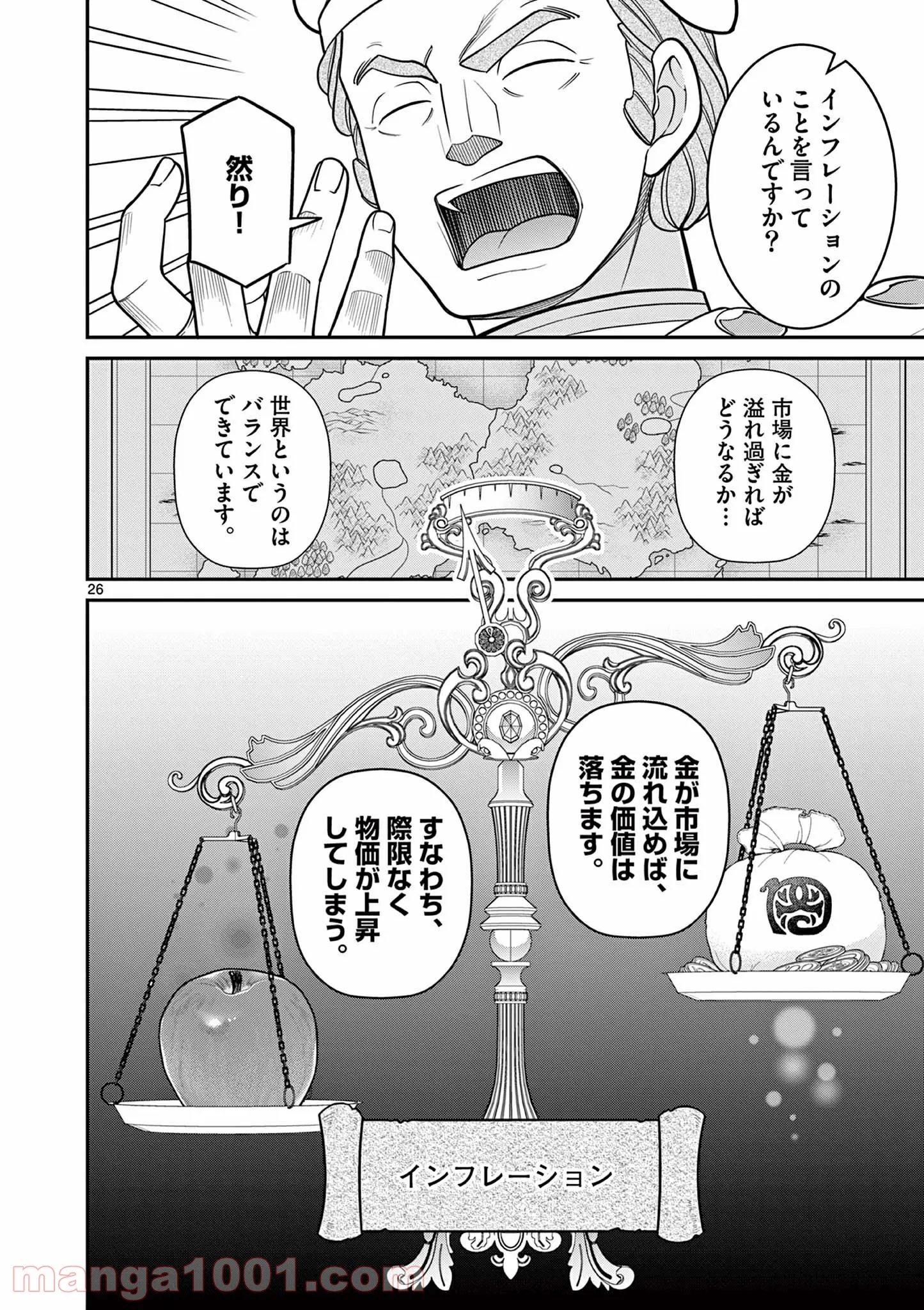 剣と魔法の税金対策@comic 第9.2話 - Trang 12