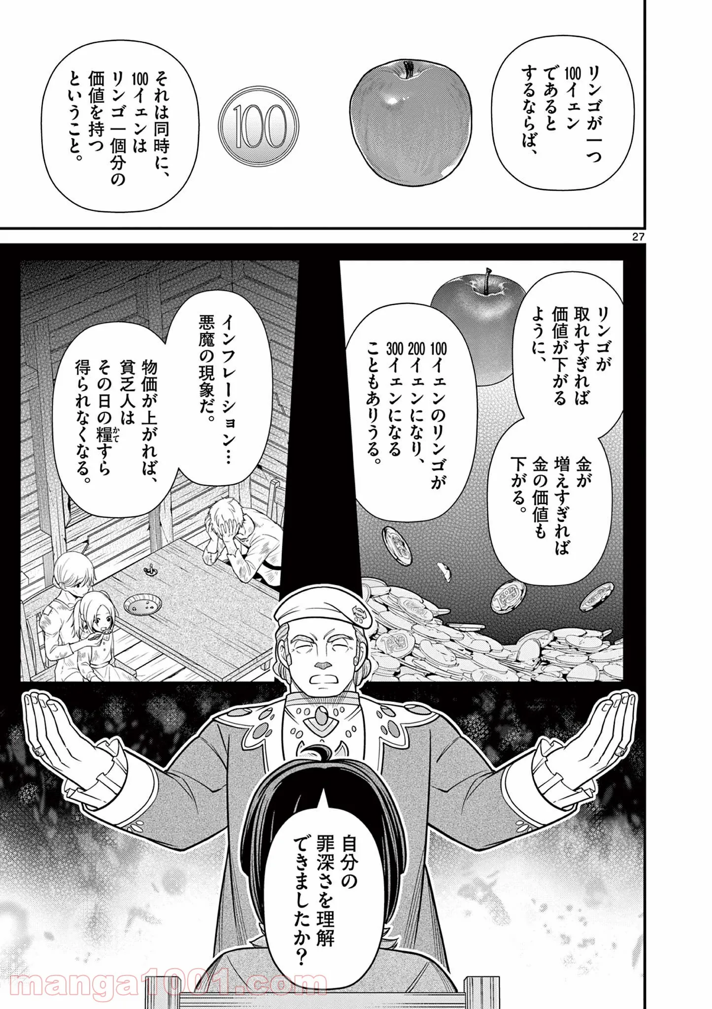 剣と魔法の税金対策@comic 第9.2話 - Trang 13