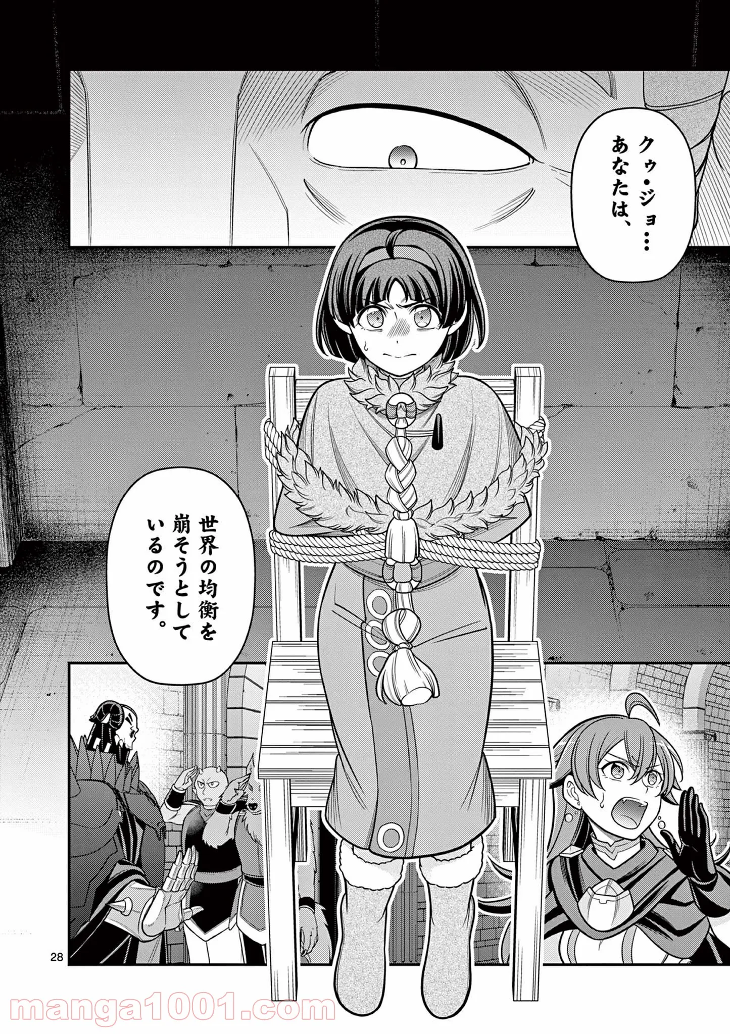 剣と魔法の税金対策@comic 第9.2話 - Trang 14