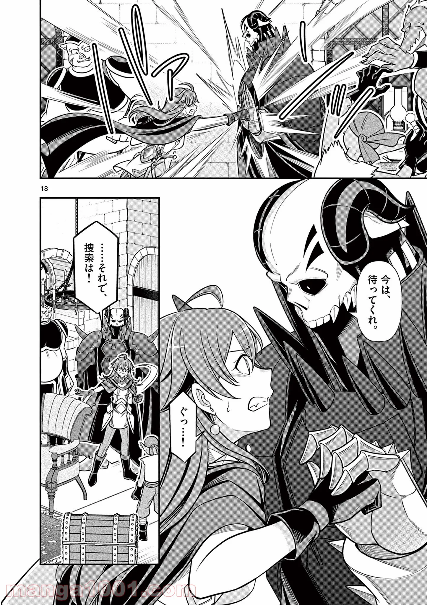 剣と魔法の税金対策@comic 第9.2話 - Trang 4