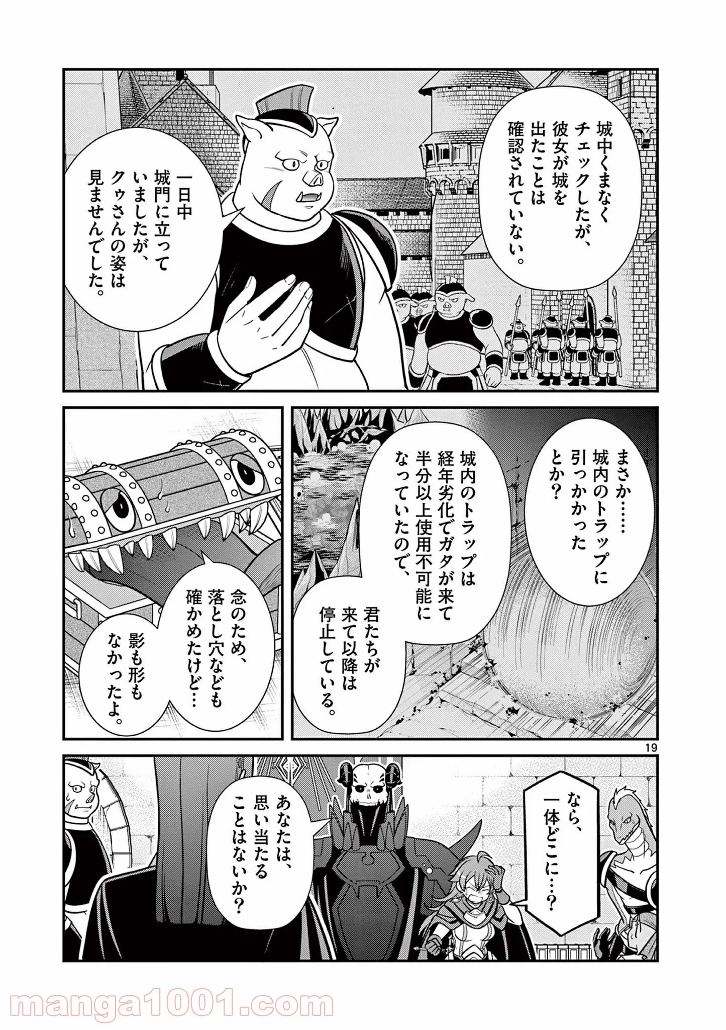 剣と魔法の税金対策@comic 第9.2話 - Trang 5