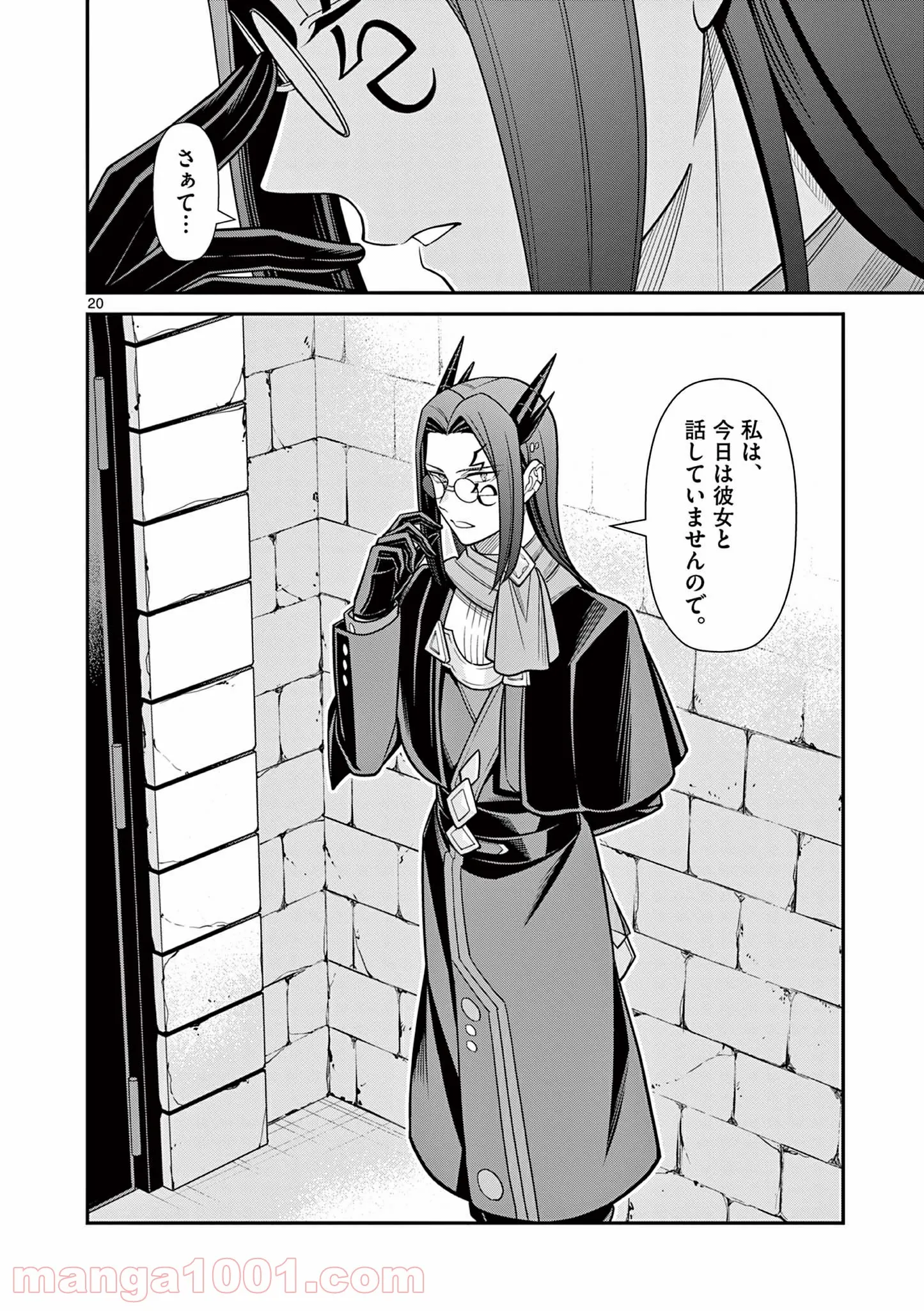 剣と魔法の税金対策@comic 第9.2話 - Trang 6