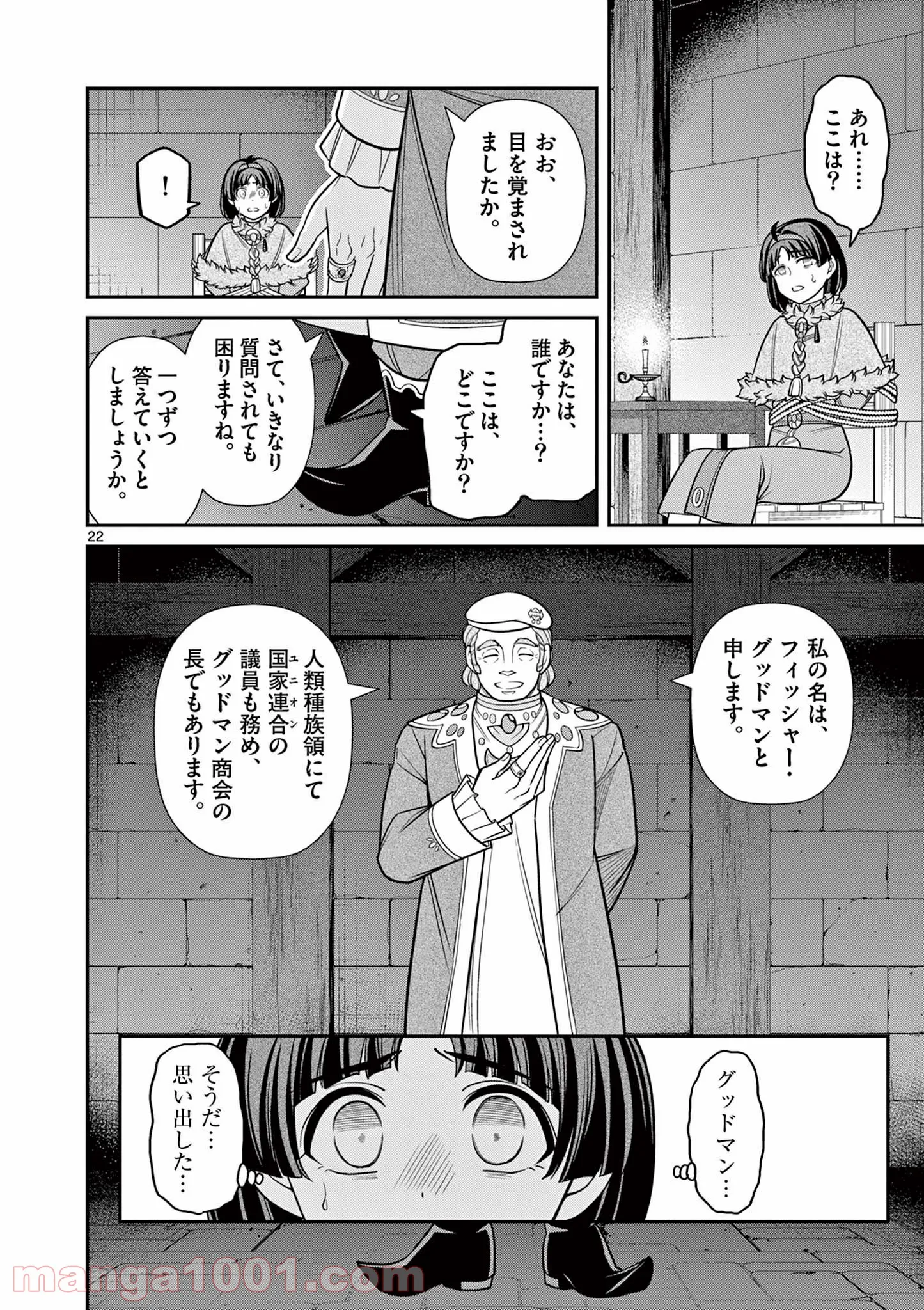剣と魔法の税金対策@comic 第9.2話 - Trang 8