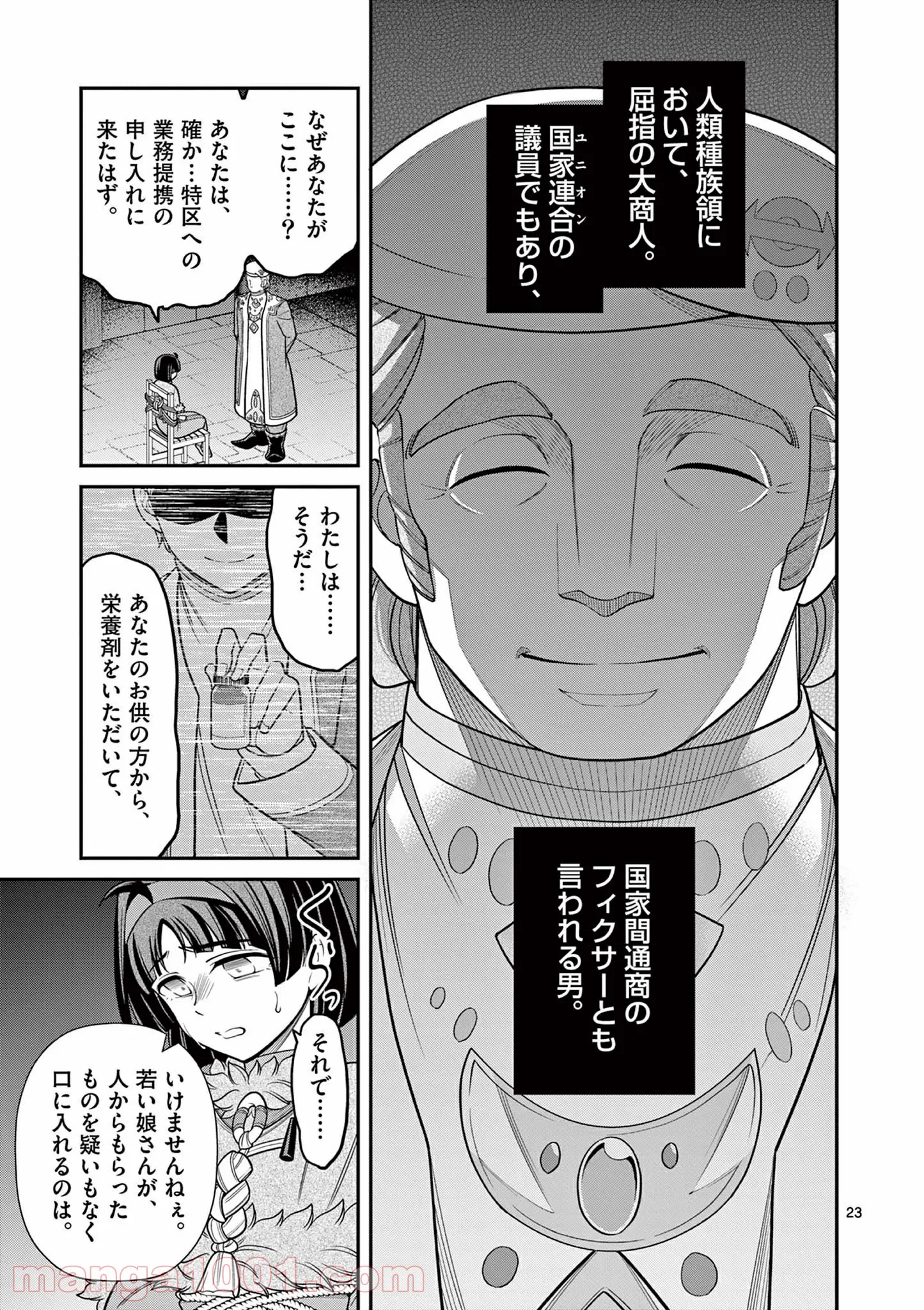 剣と魔法の税金対策@comic 第9.2話 - Trang 9