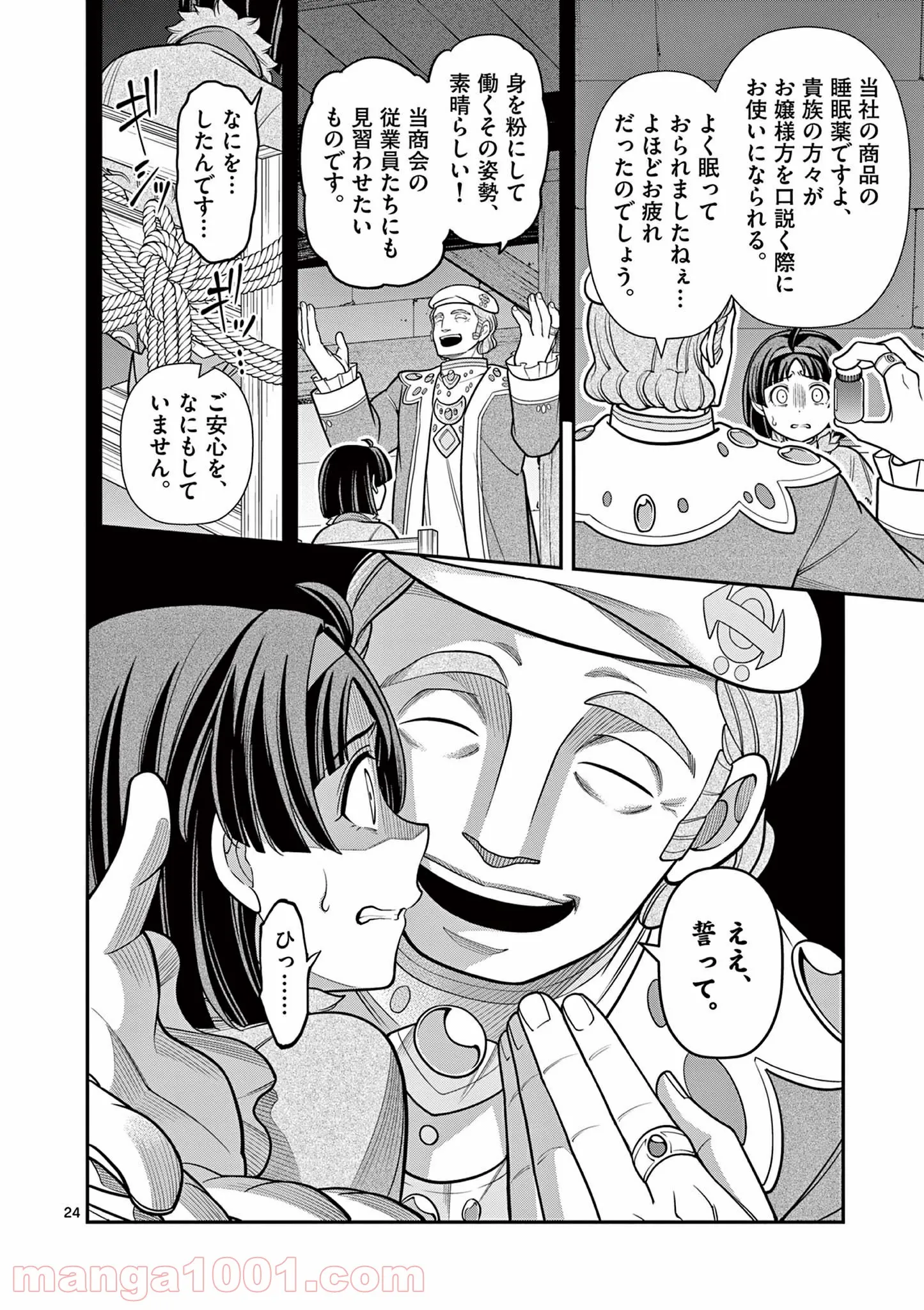 剣と魔法の税金対策@comic 第9.2話 - Trang 10