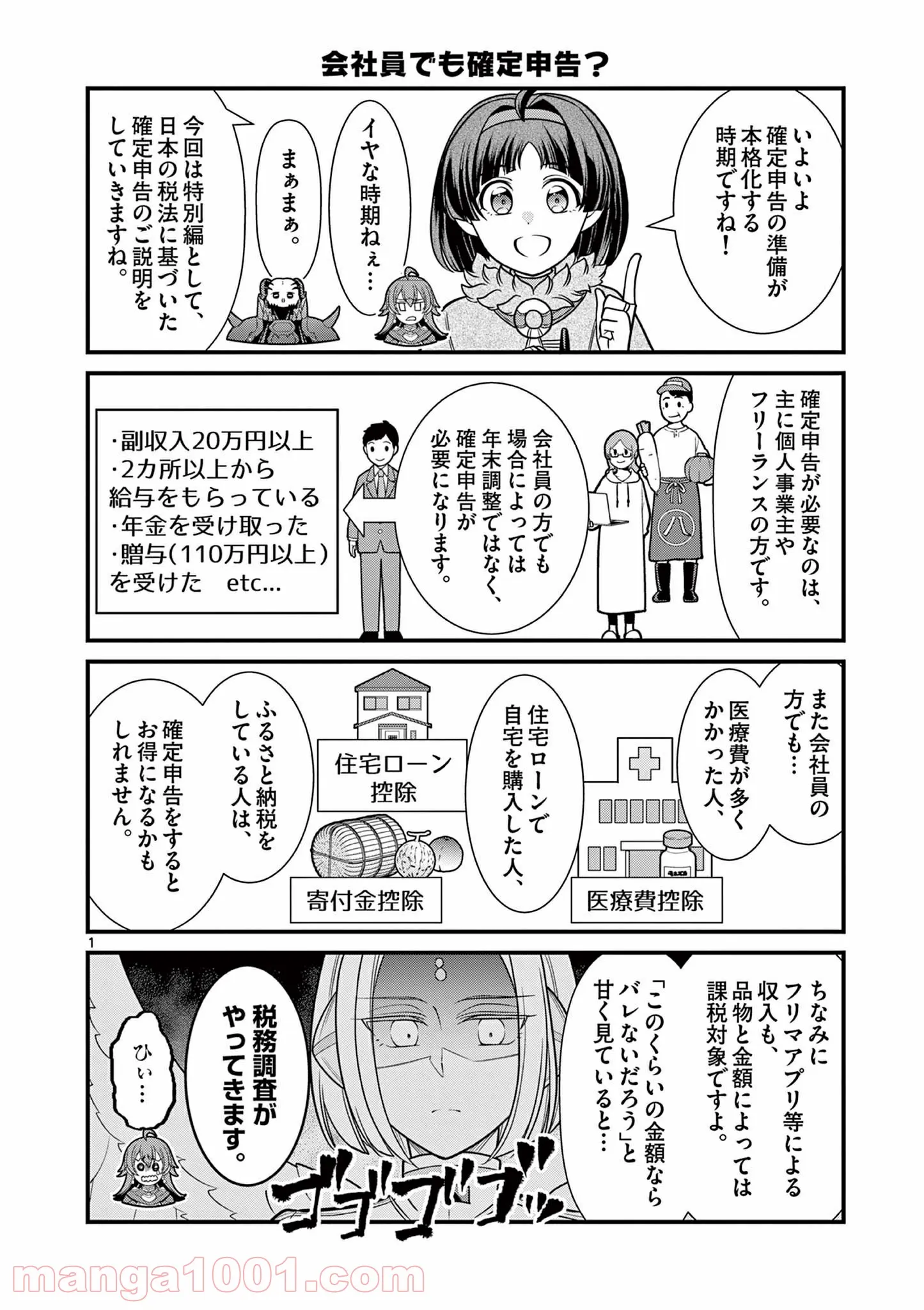 剣と魔法の税金対策@comic 第9.5話 - Trang 1