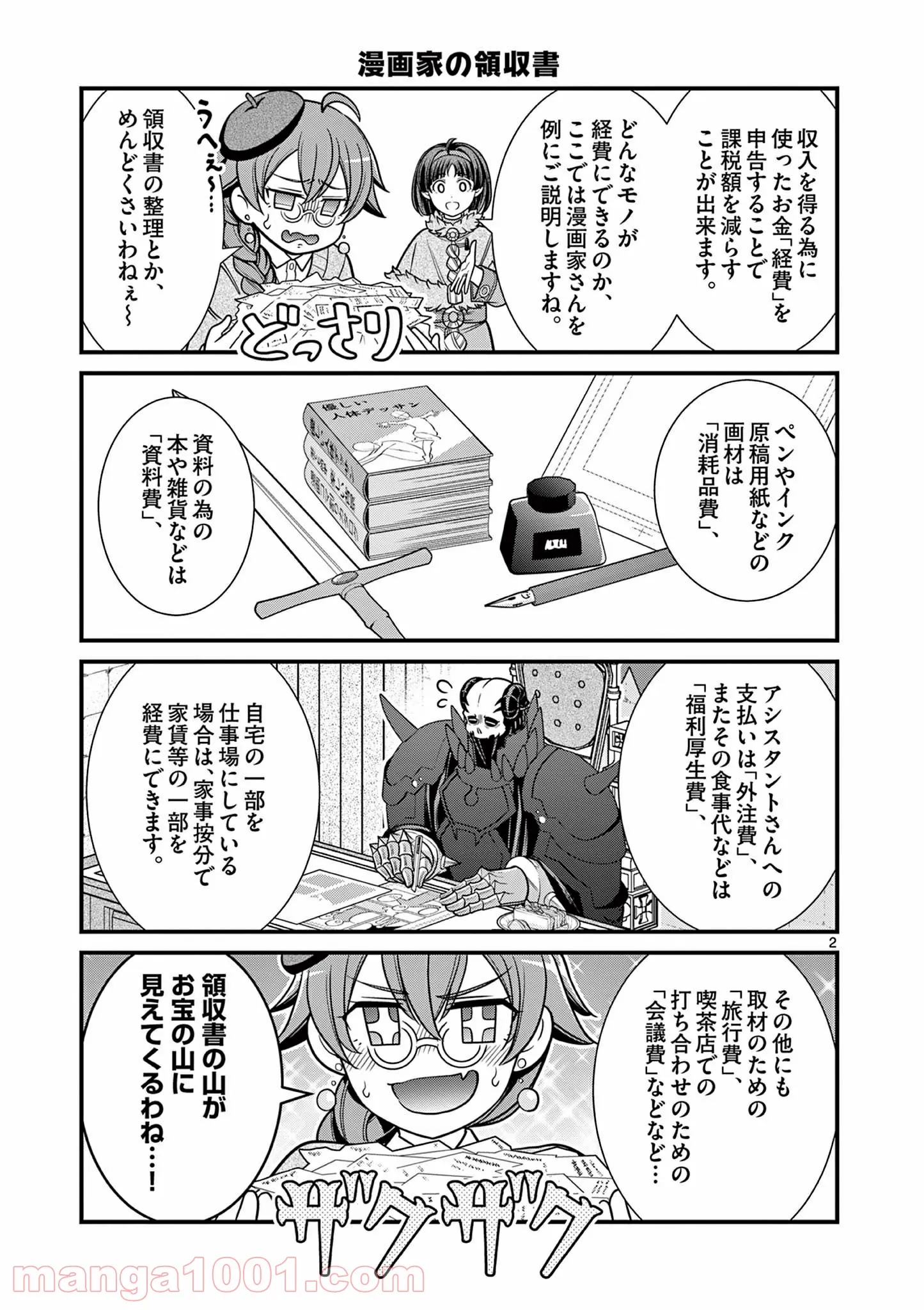 剣と魔法の税金対策@comic 第9.5話 - Trang 2