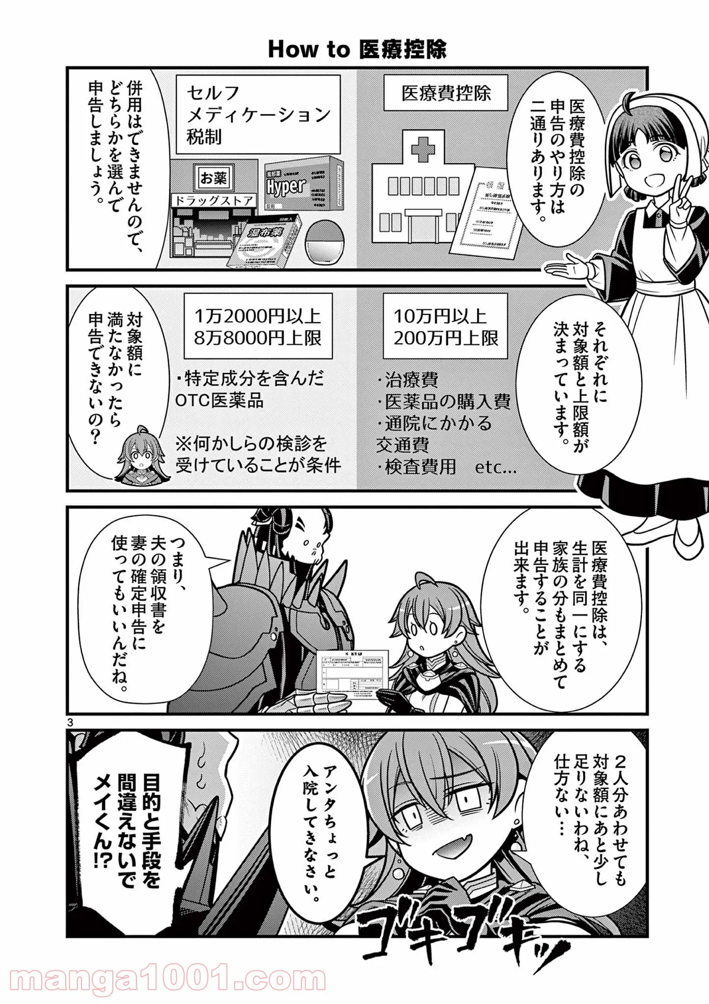 剣と魔法の税金対策@comic 第9.5話 - Trang 3