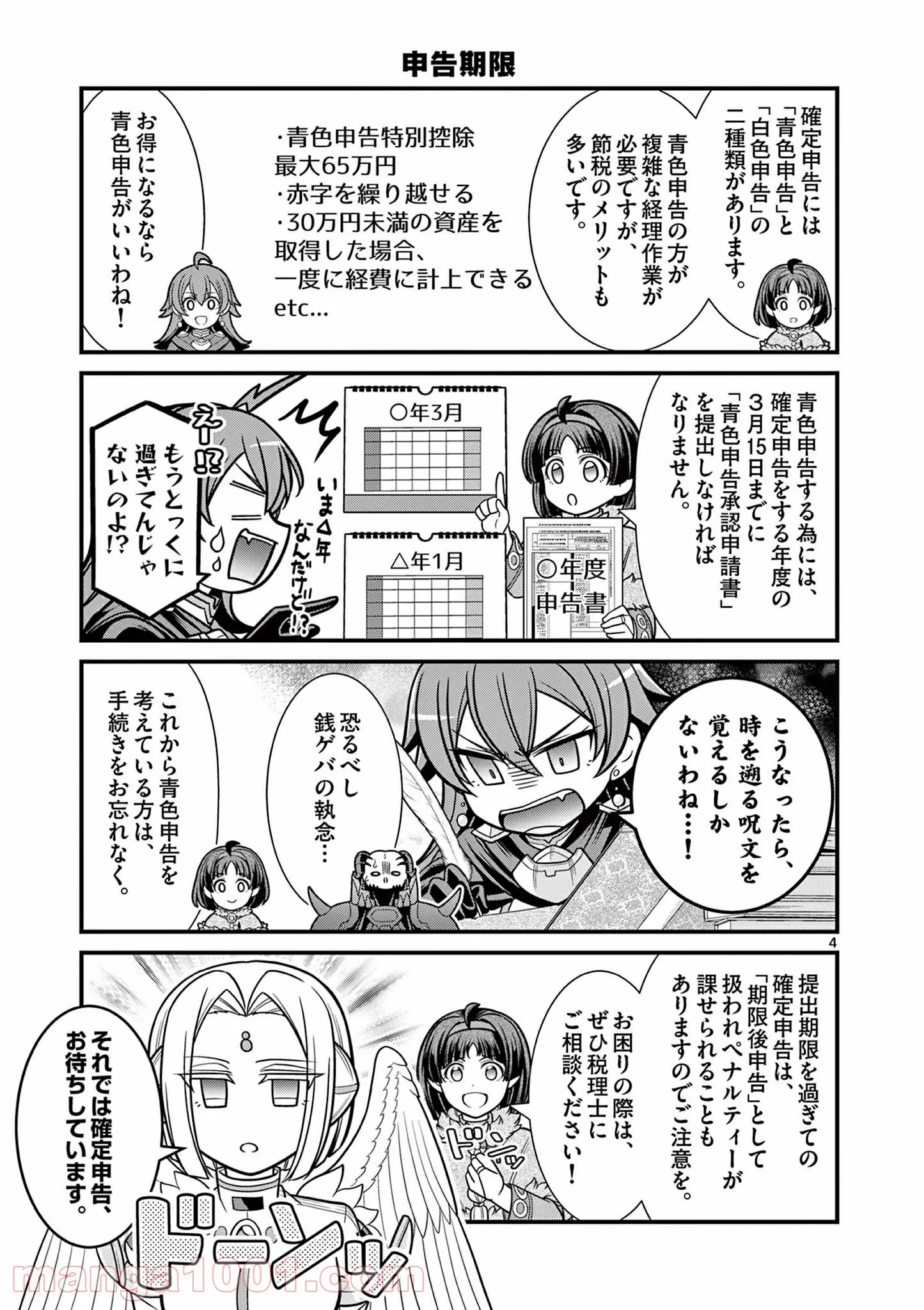 剣と魔法の税金対策@comic 第9.5話 - Trang 4