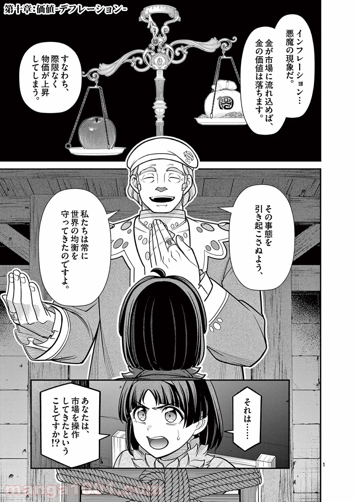 剣と魔法の税金対策@comic 第10.1話 - Trang 1