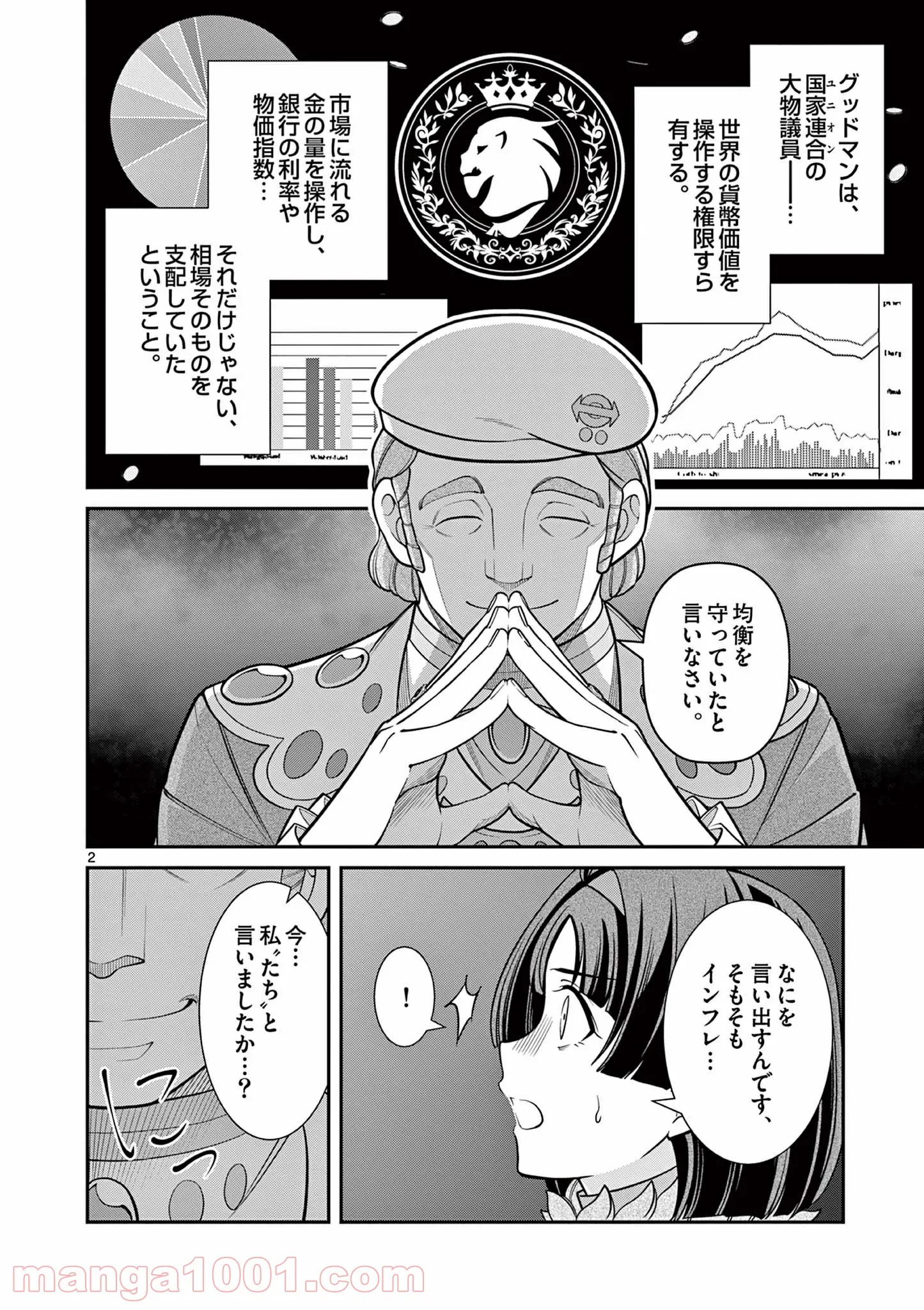 剣と魔法の税金対策@comic 第10.1話 - Trang 2