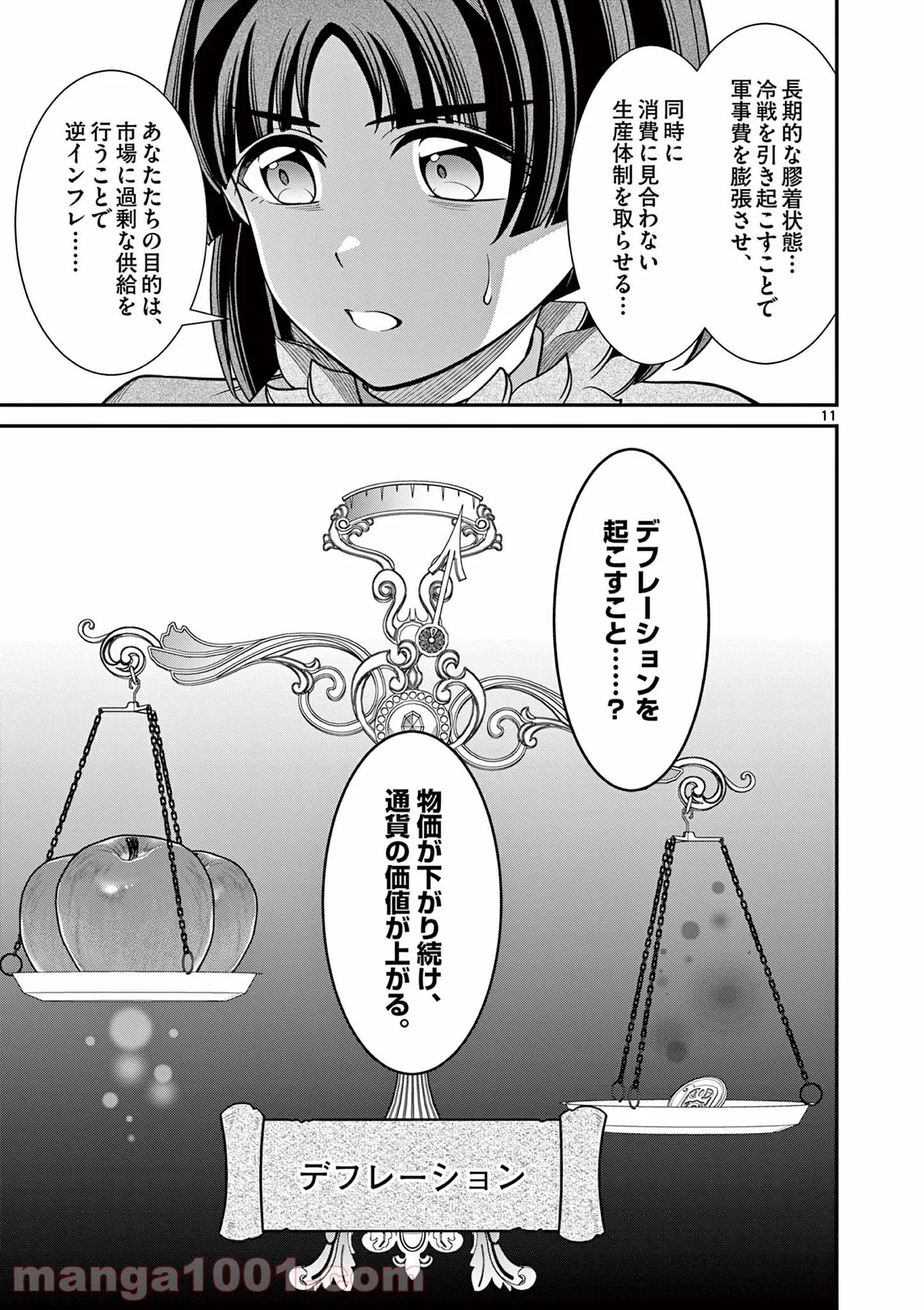 剣と魔法の税金対策@comic 第10.1話 - Trang 11