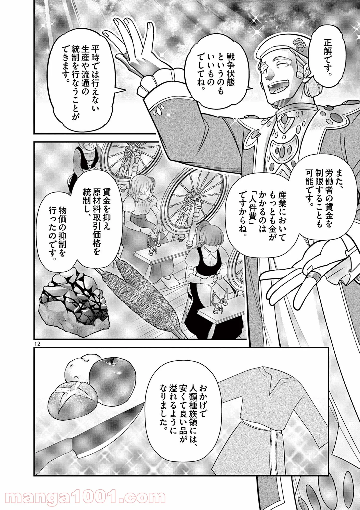剣と魔法の税金対策@comic 第10.1話 - Trang 12