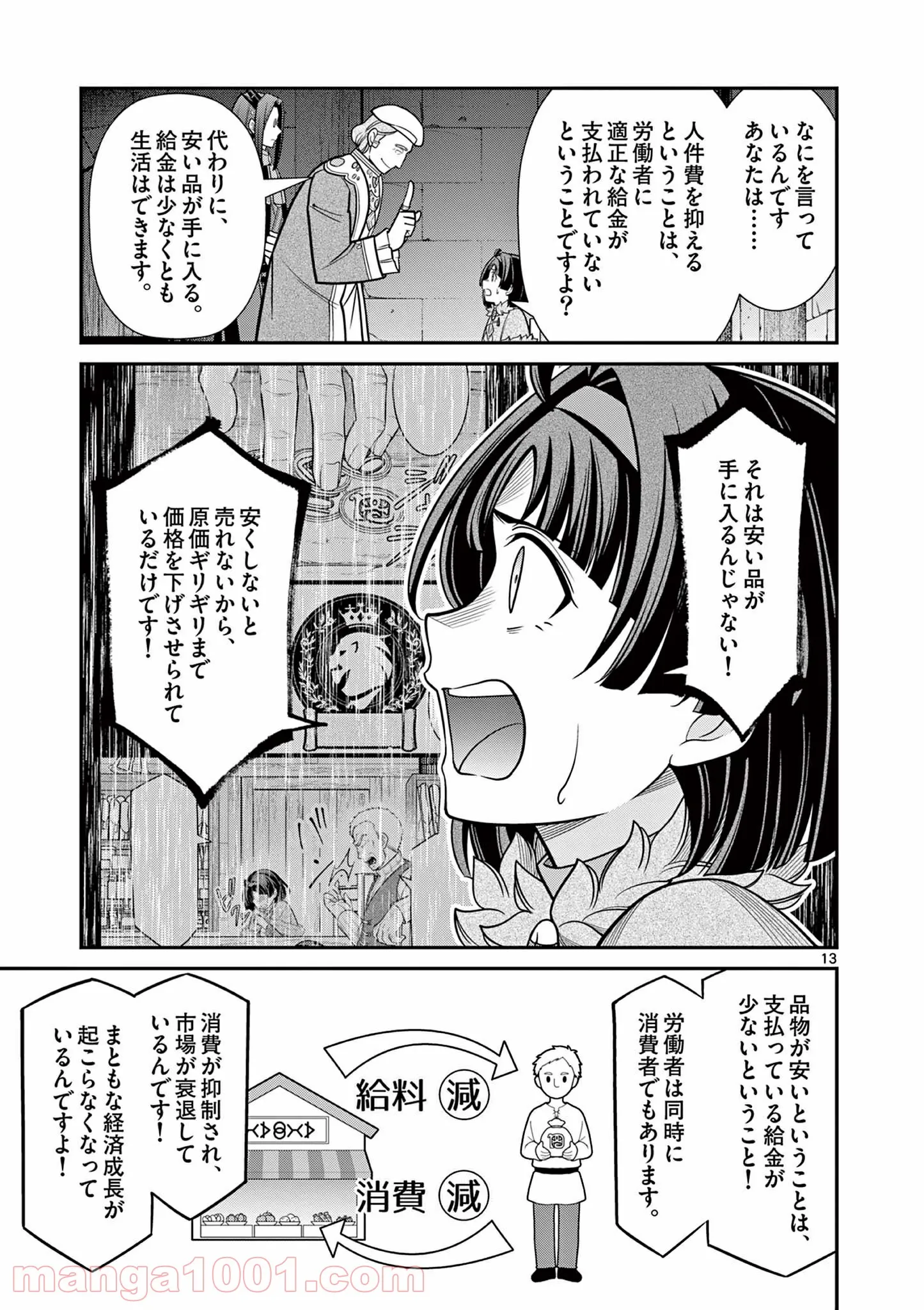 剣と魔法の税金対策@comic 第10.1話 - Trang 13