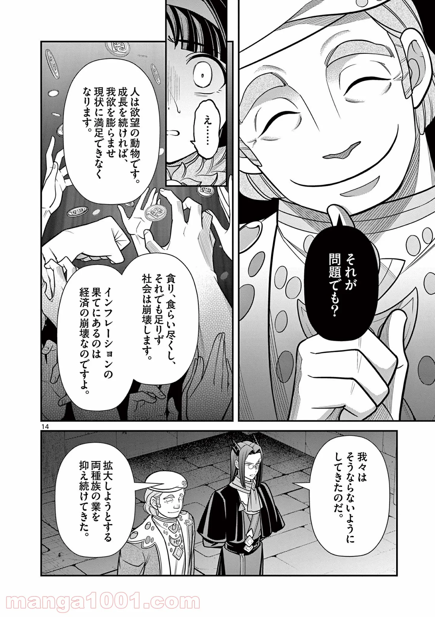 剣と魔法の税金対策@comic 第10.1話 - Trang 14