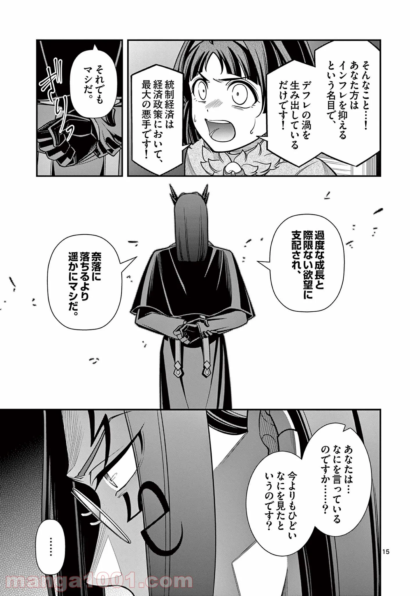 剣と魔法の税金対策@comic 第10.1話 - Trang 15