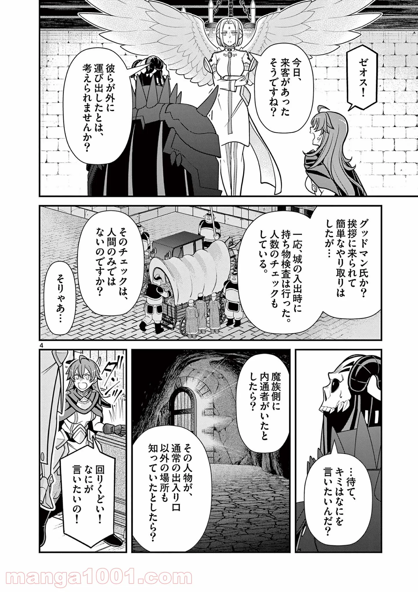 剣と魔法の税金対策@comic 第10.1話 - Trang 4