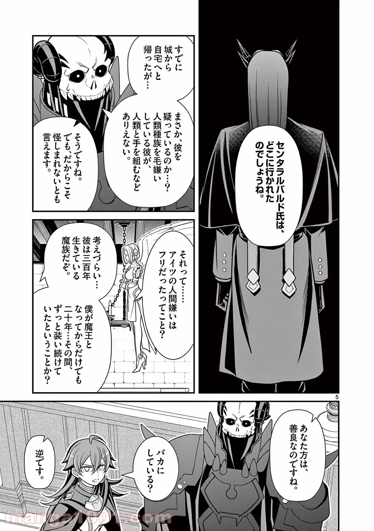 剣と魔法の税金対策@comic 第10.1話 - Trang 5