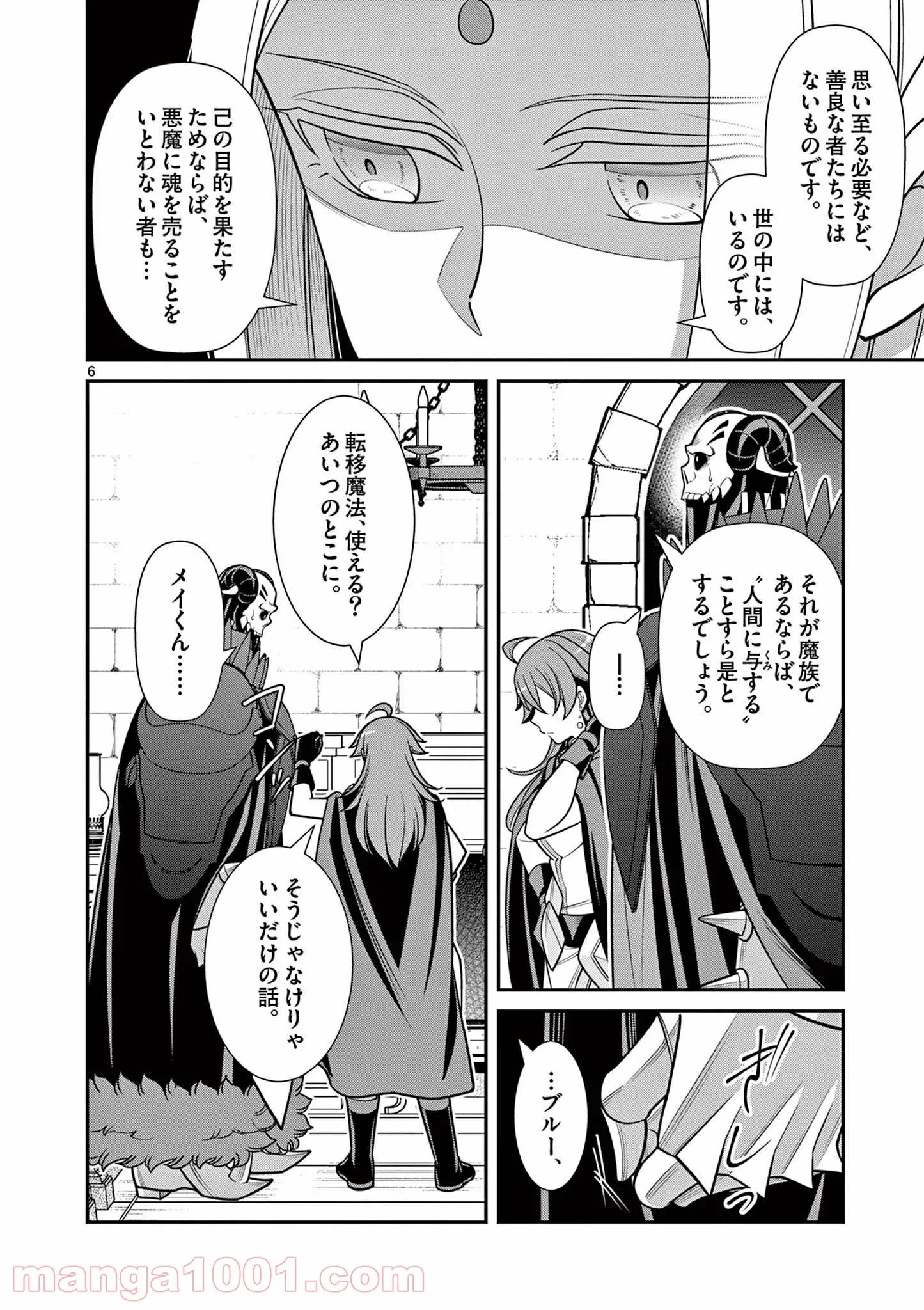 剣と魔法の税金対策@comic 第10.1話 - Trang 6