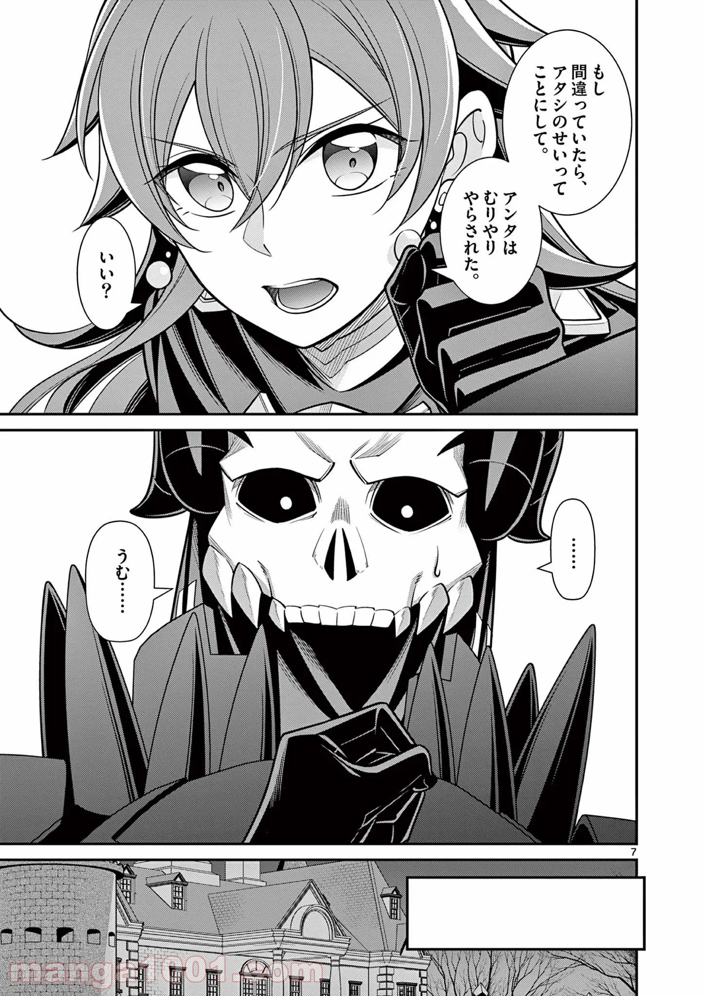 剣と魔法の税金対策@comic 第10.1話 - Trang 7