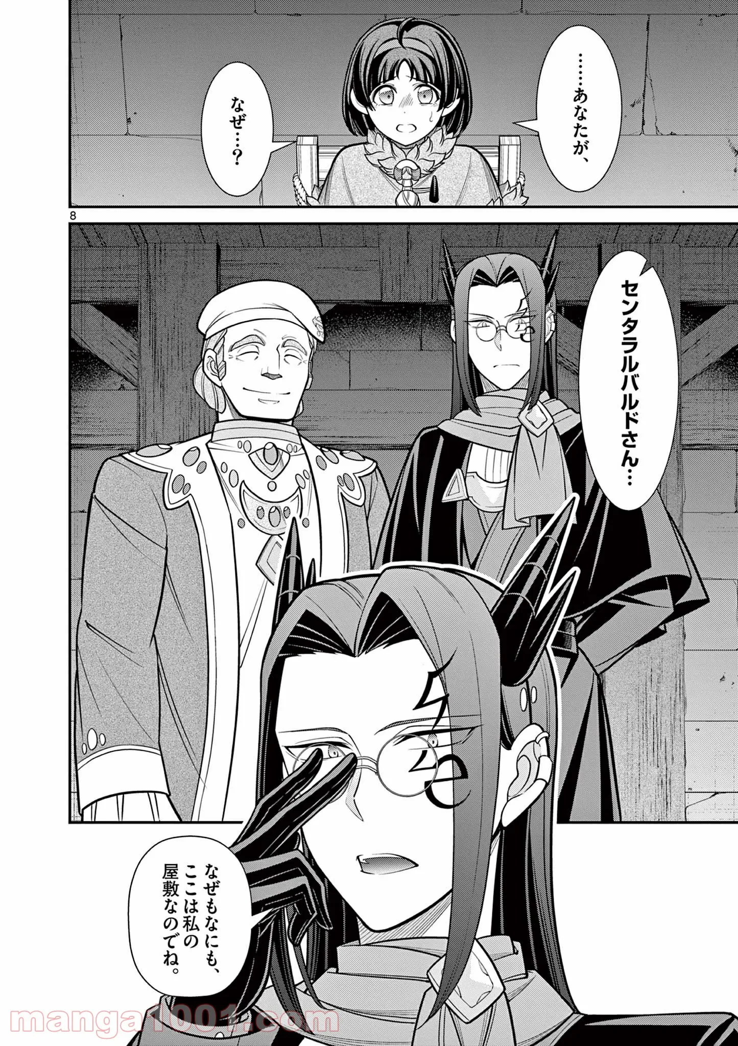 剣と魔法の税金対策@comic 第10.1話 - Trang 8
