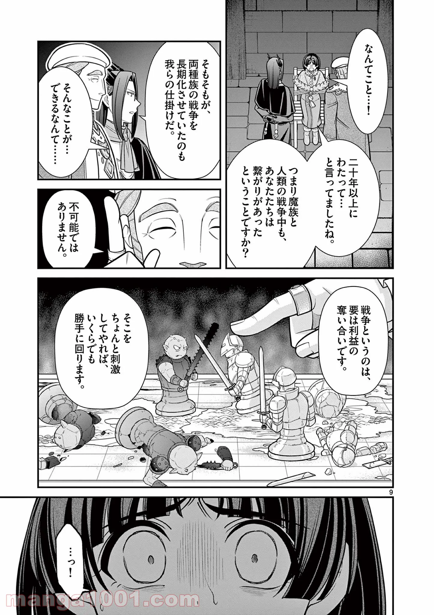 剣と魔法の税金対策@comic 第10.1話 - Trang 9