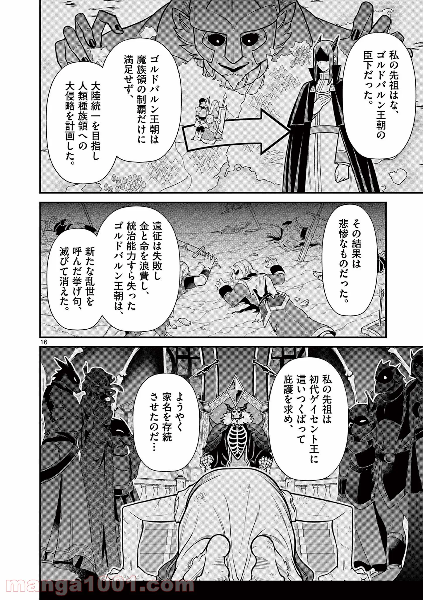 剣と魔法の税金対策@comic 第10.2話 - Trang 1