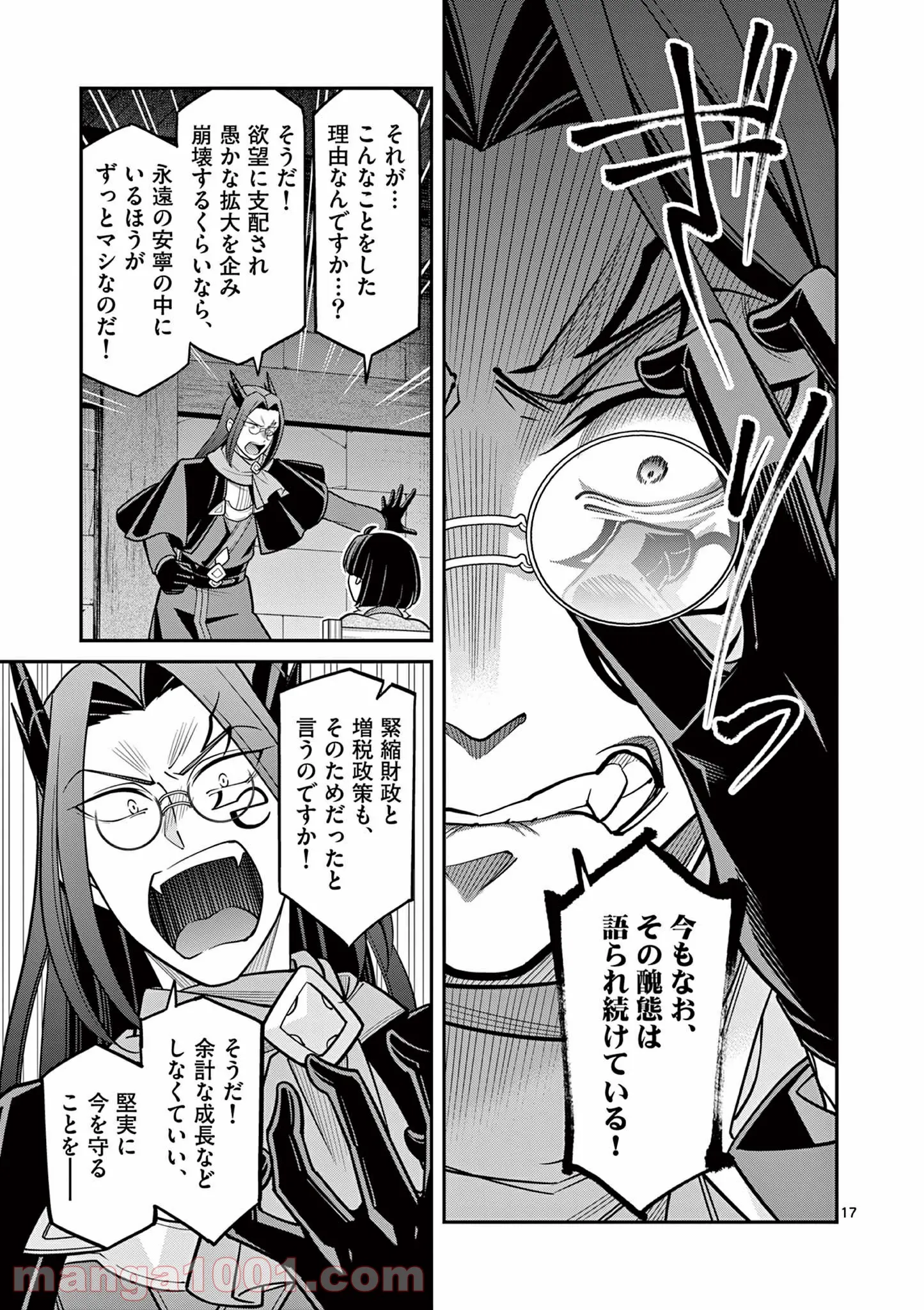 剣と魔法の税金対策@comic 第10.2話 - Trang 2