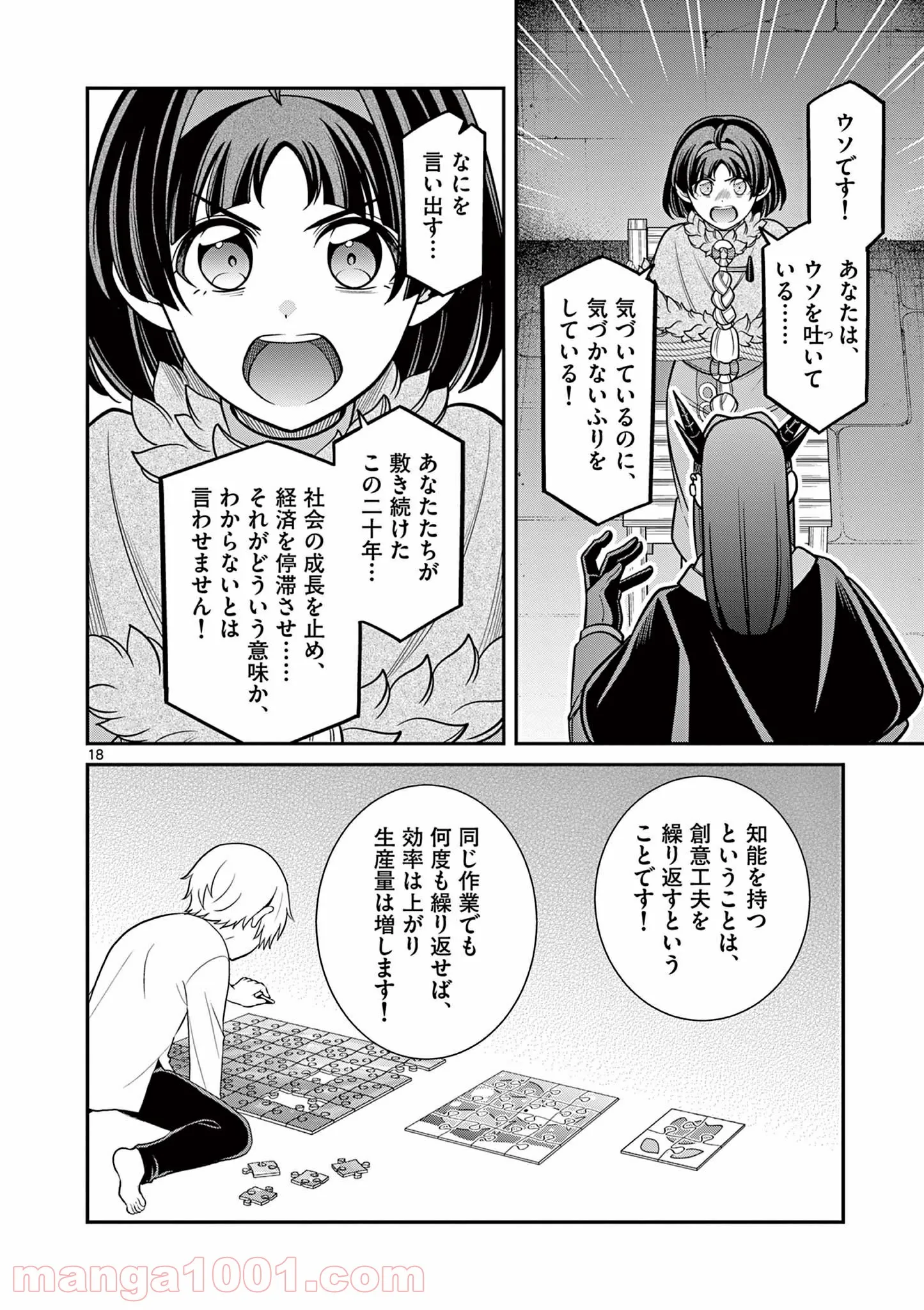 剣と魔法の税金対策@comic 第10.2話 - Trang 3