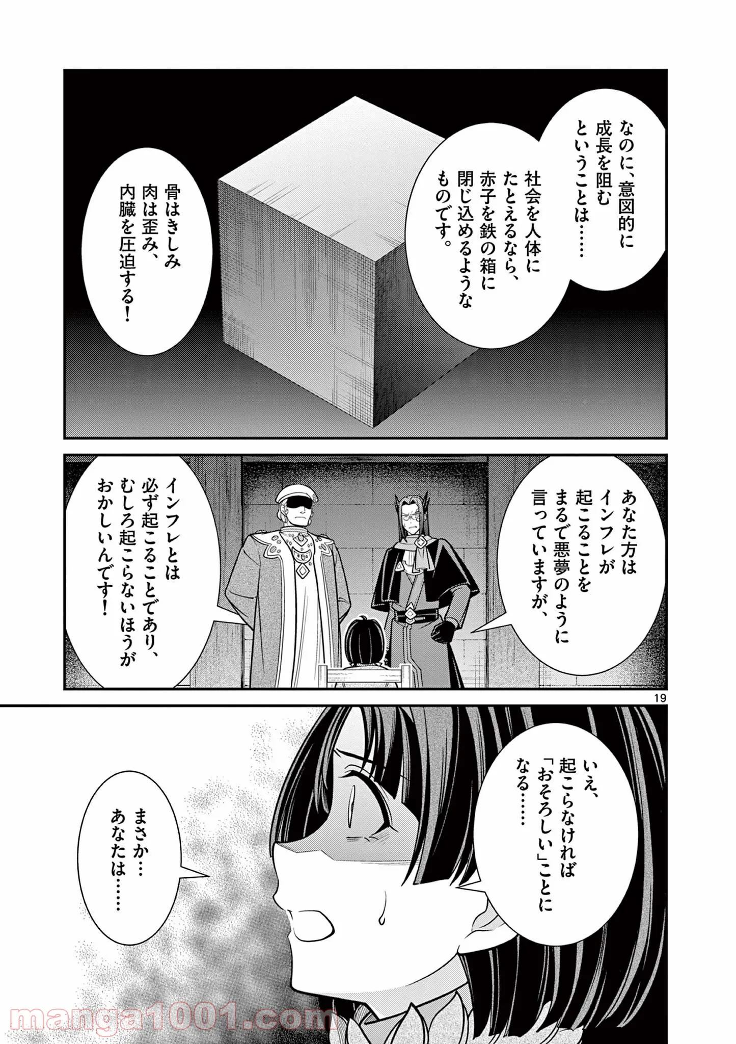剣と魔法の税金対策@comic 第10.2話 - Trang 4