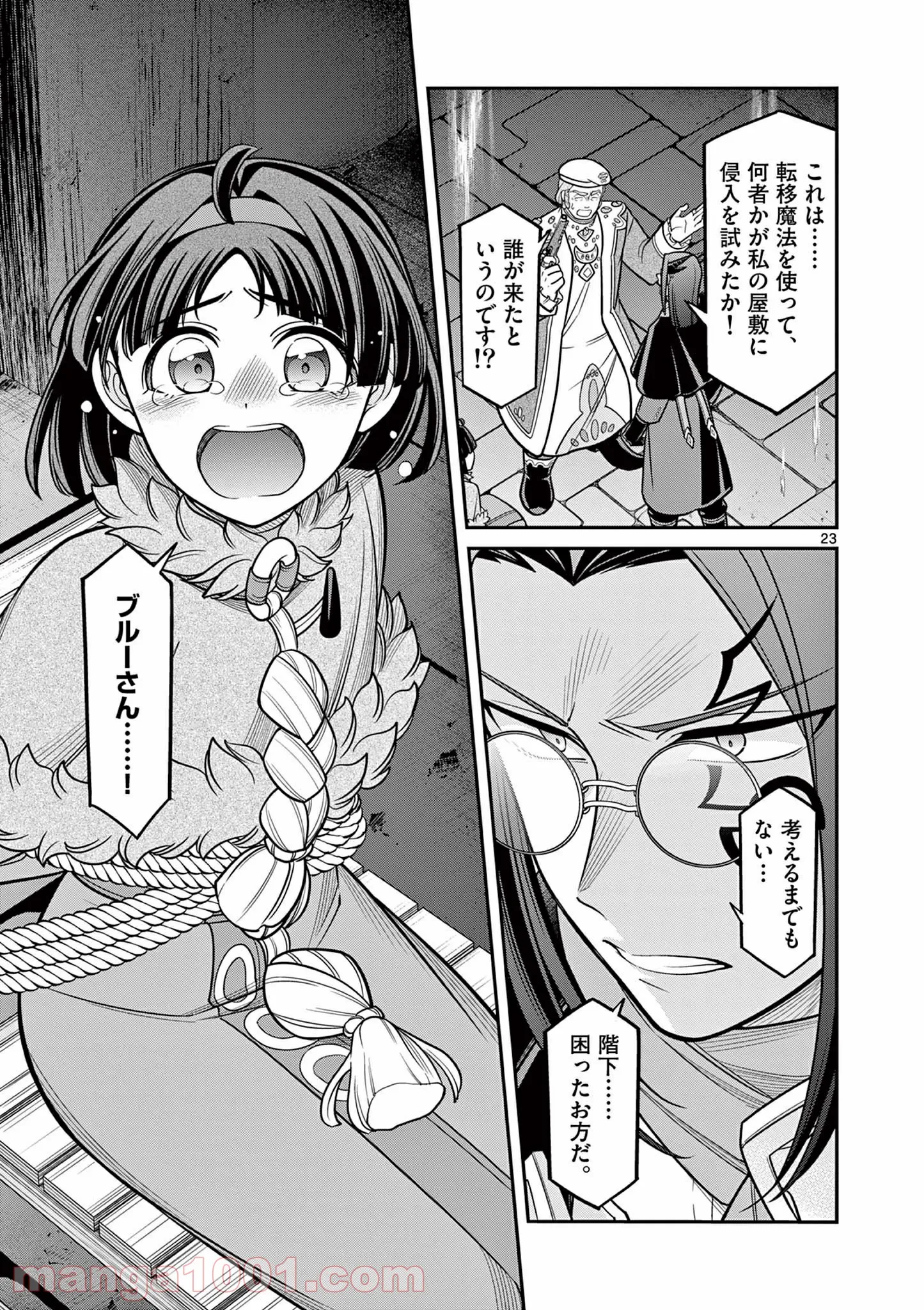 剣と魔法の税金対策@comic 第10.2話 - Trang 8