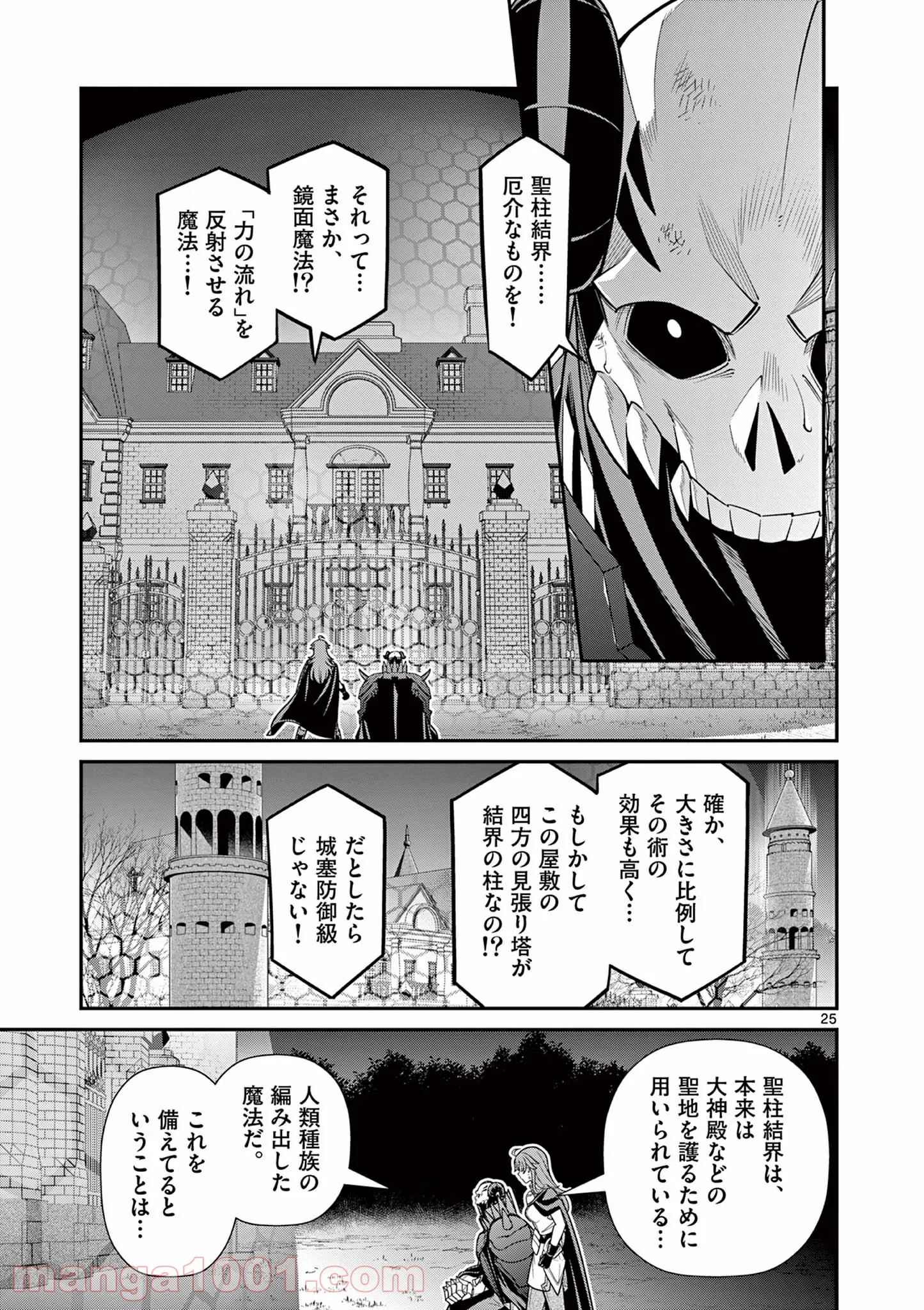 剣と魔法の税金対策@comic 第10.2話 - Trang 10